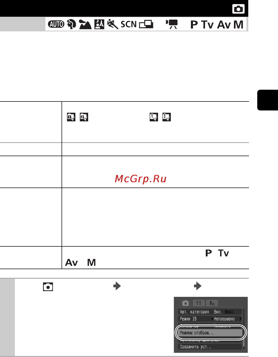 Canon POWERSHOT S5 IS [17/202] Меню меню съемки режимы отображ кнопка set