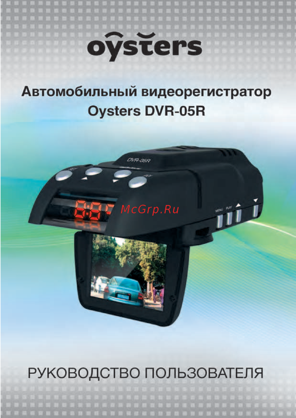 Oysters DVR-05R Инструкция по эксплуатации