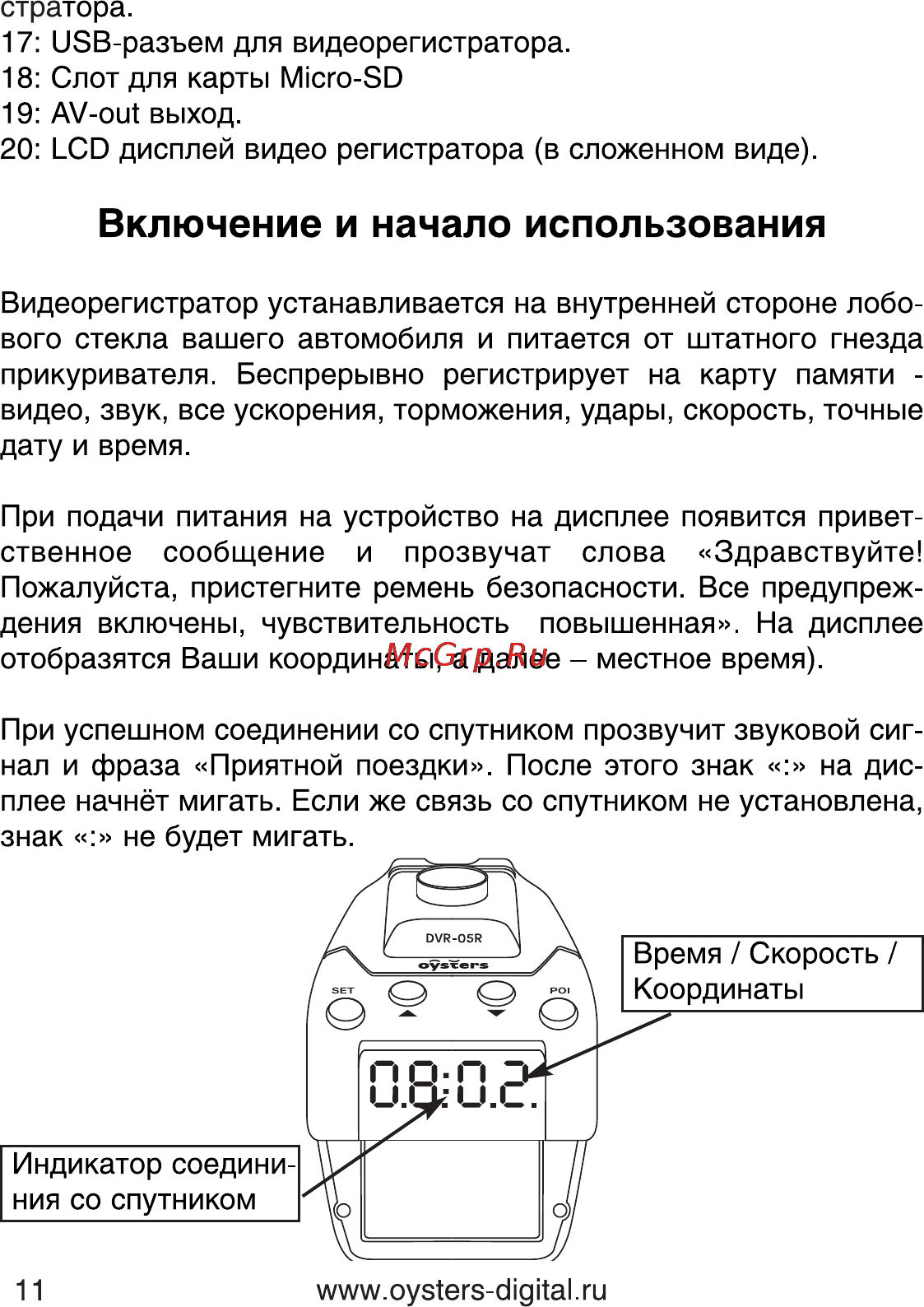 Oysters DVR-05R [11/28] Включение и начало использования