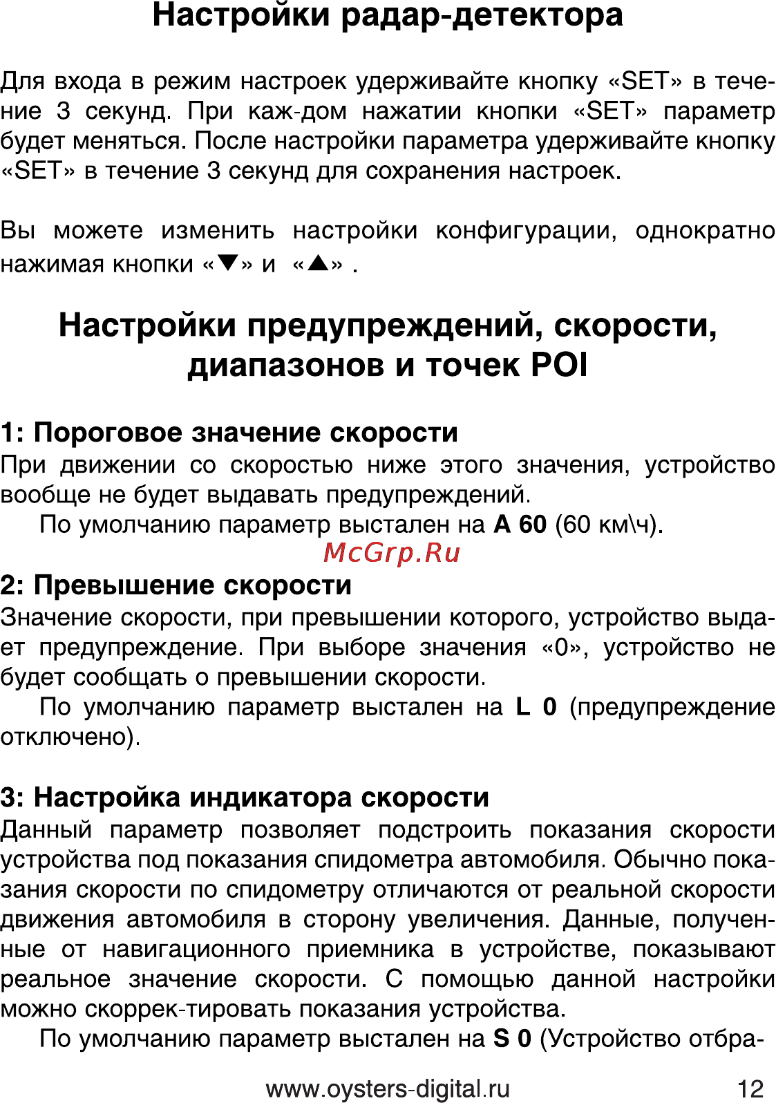 Oysters DVR-05R [12/28] Диапазонов и точек poi