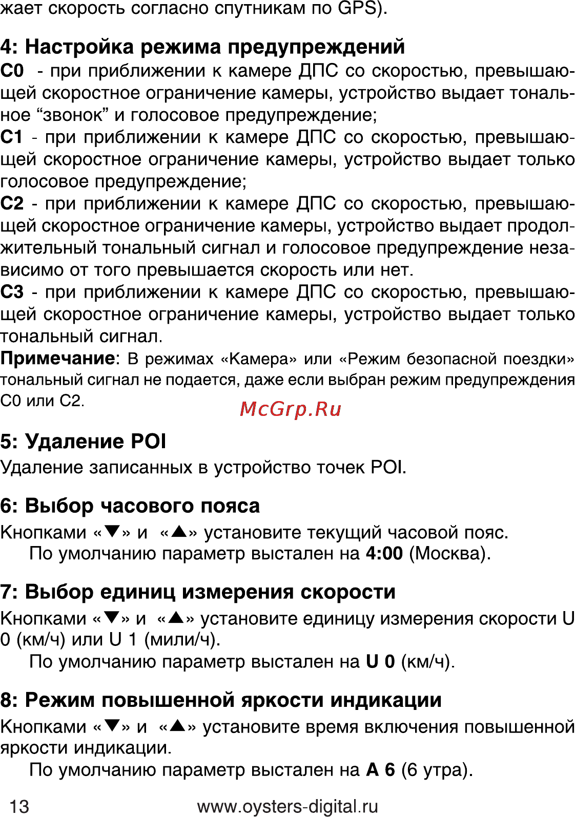 Oysters DVR-05R [13/28] Выбор часового пояса