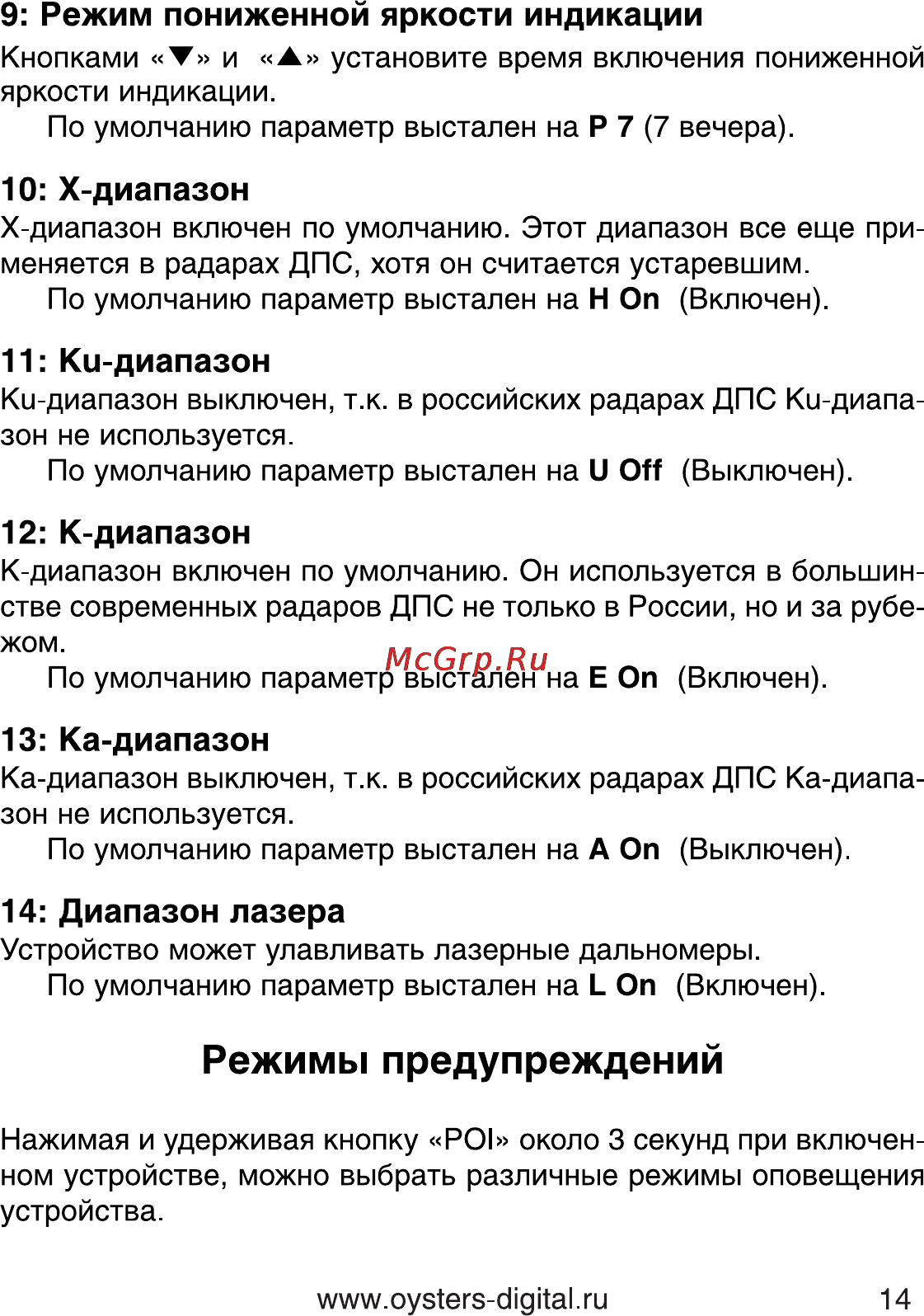 Oysters DVR-05R [14/28] Диапазон лазера