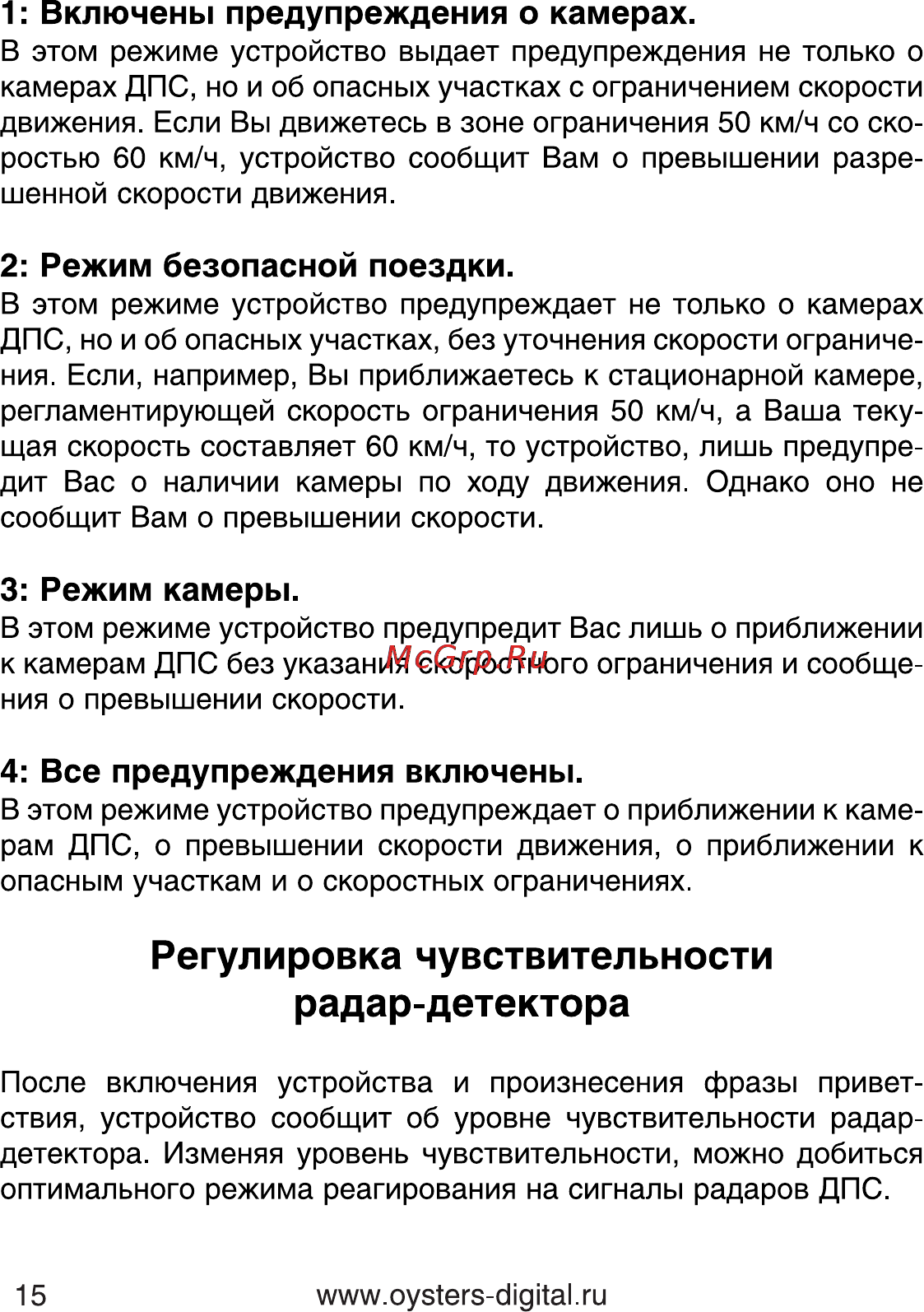 Oysters DVR-05R [15/28] Регулировка чувствительности