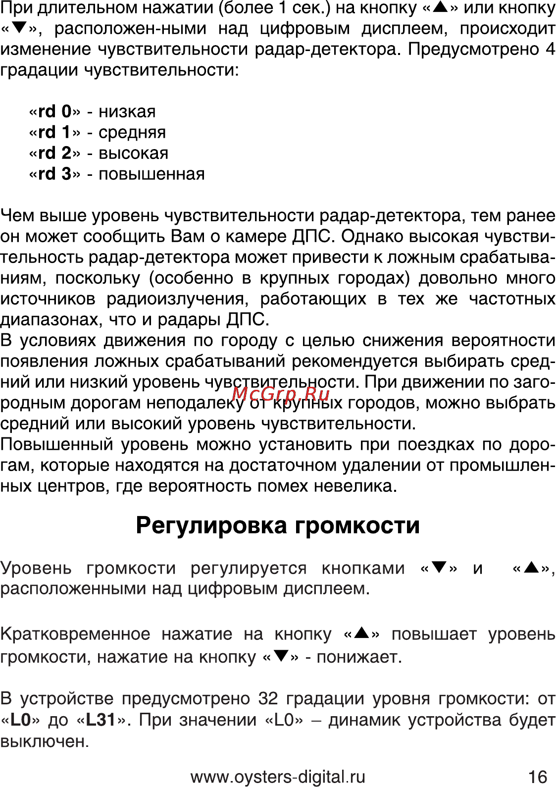 Oysters DVR-05R [16/28] Регулировка громкости