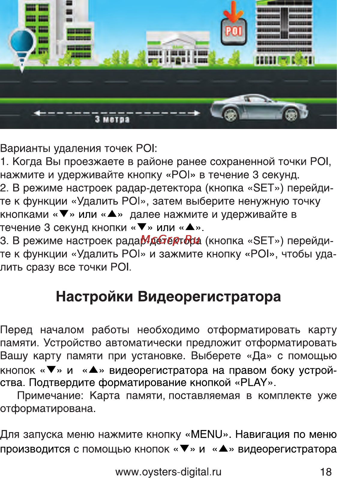 Oysters DVR-05R [18/28] Настройки видеорегистратора
