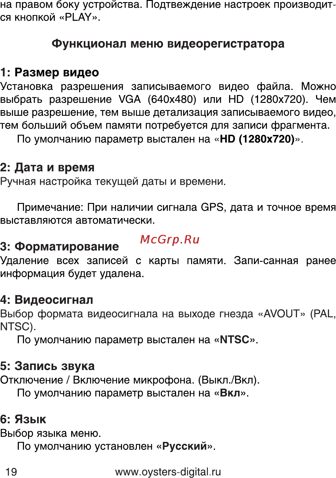 Oysters DVR-05R [19/28] Форматирование