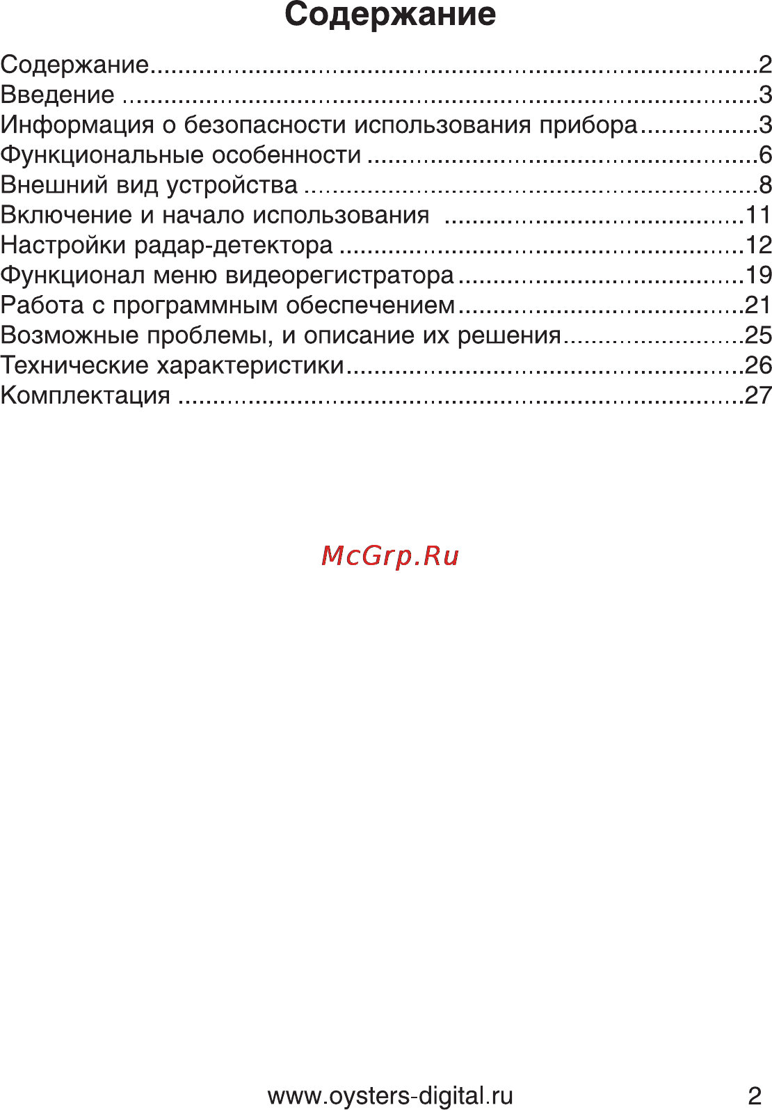 Oysters DVR-05R [2/28] Содержание