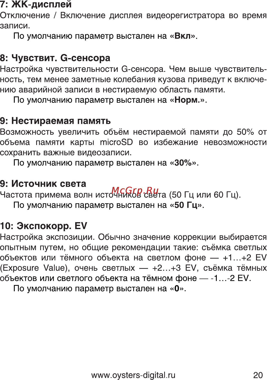 Oysters DVR-05R [20/28] Экспокорр ev