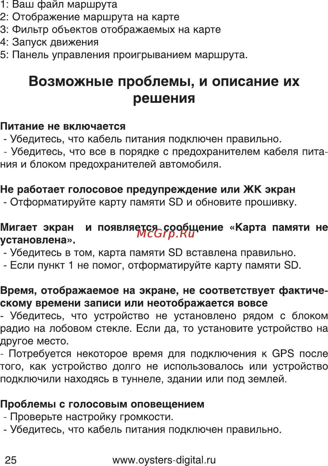 Oysters DVR-05R [25/28] Возможные проблемы и описание их