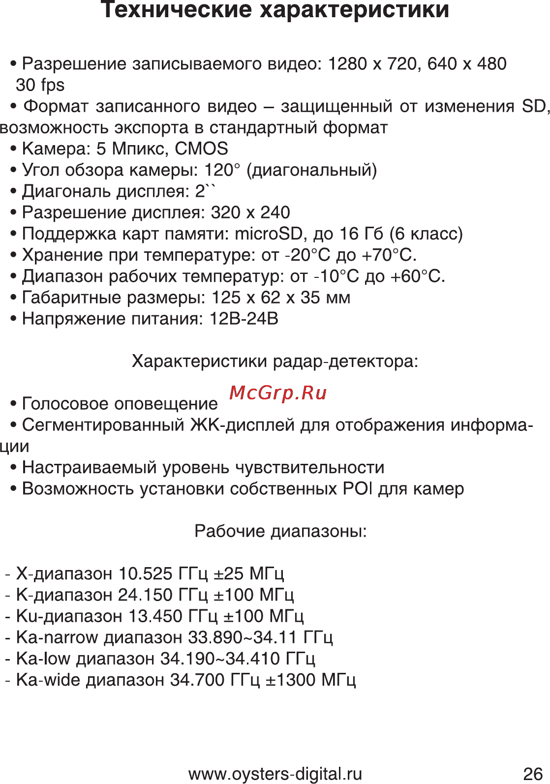 Oysters DVR-05R [26/28] Технические характеристики