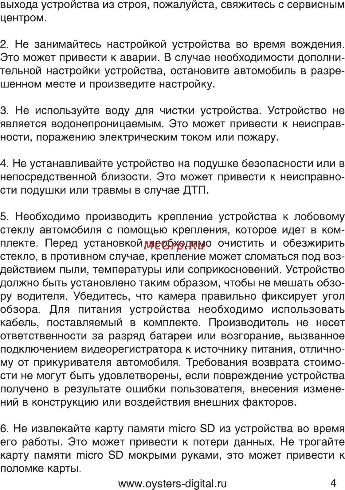 Oysters DVR-05R Инструкция по эксплуатации онлайн [4/28] 84744