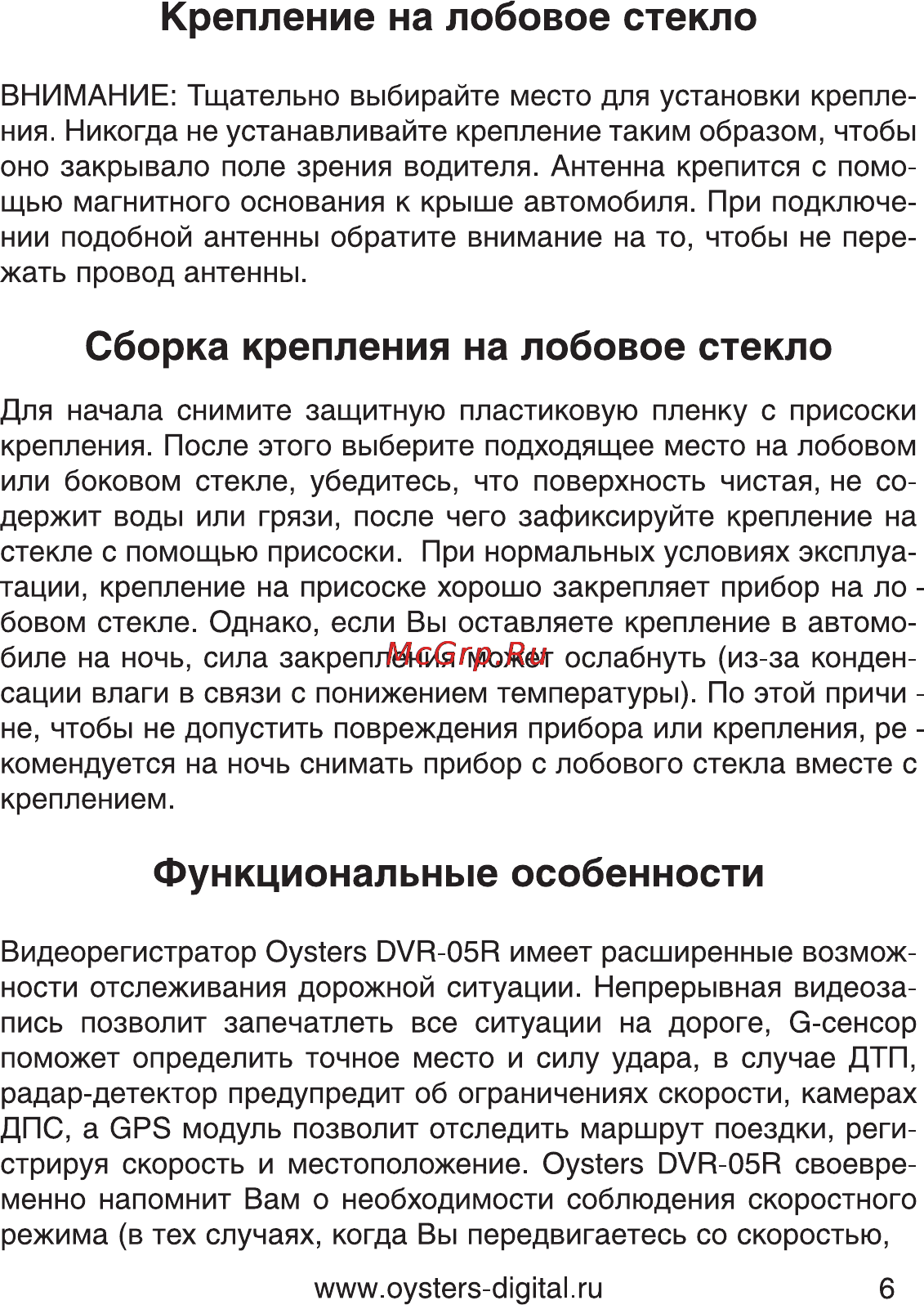 Oysters DVR-05R [6/28] Функциональные особенности