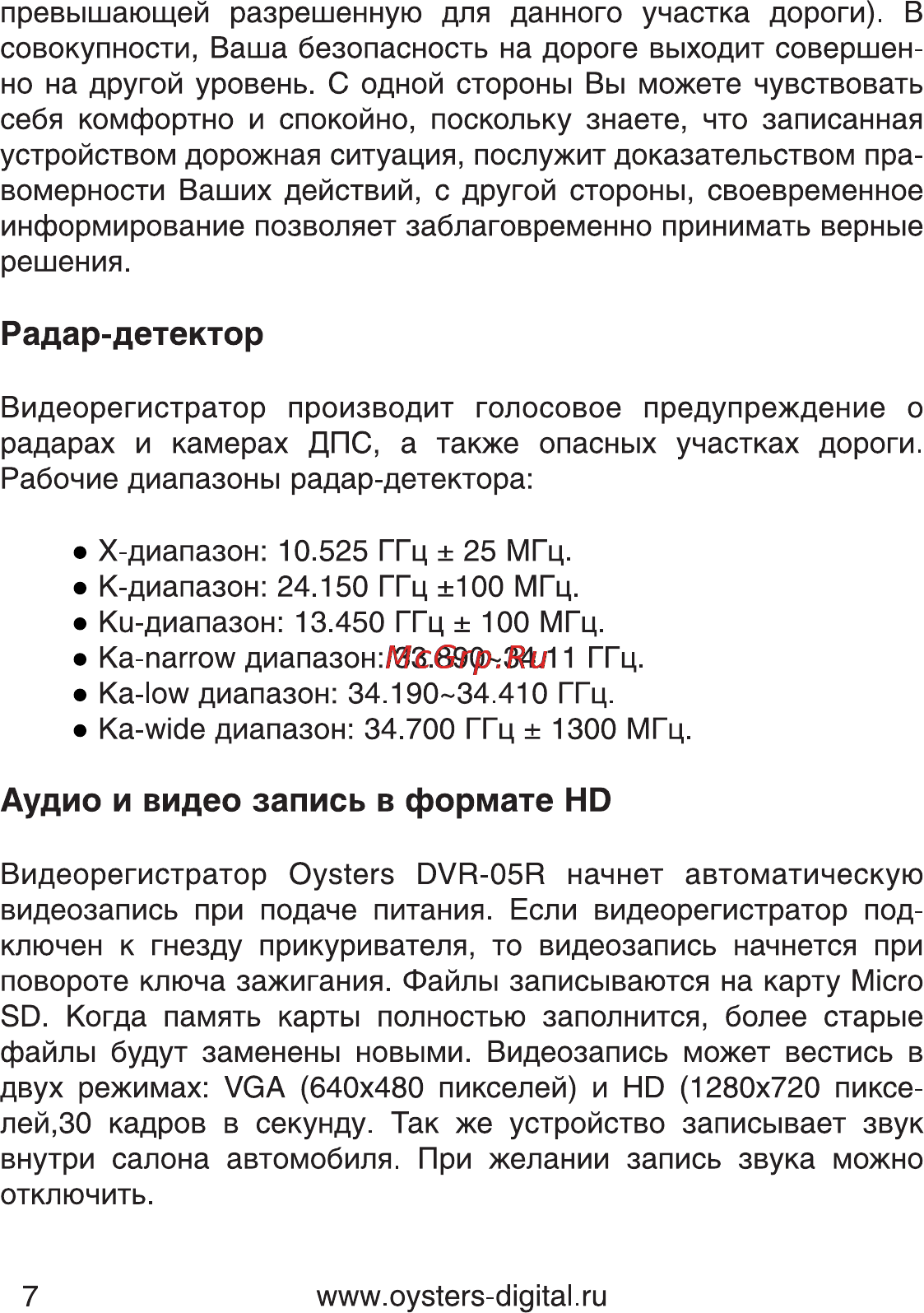 Oysters DVR-05R [7/28] Радар детектор