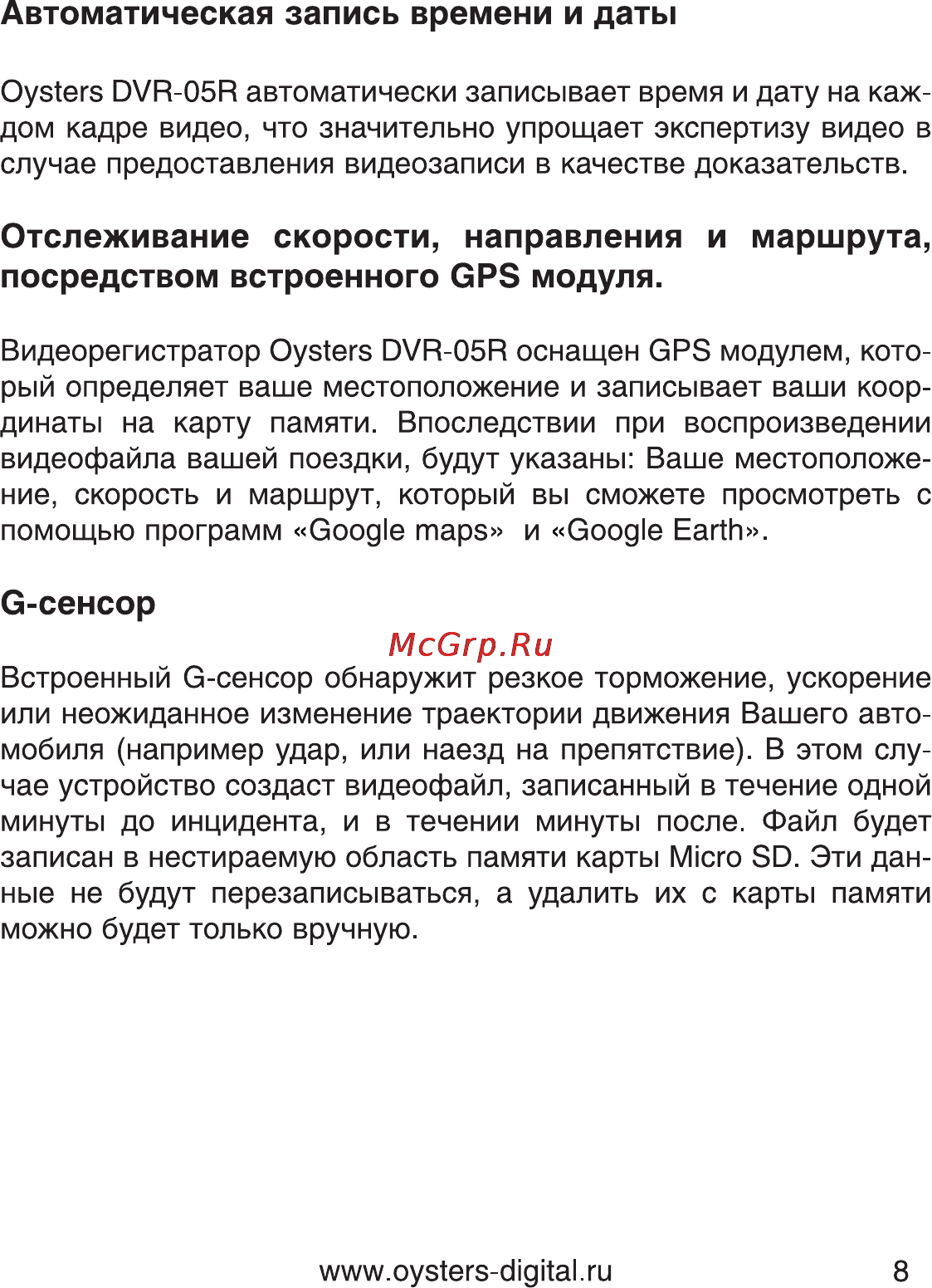Oysters DVR-05R [8/28] Автоматическая запись времени и даты