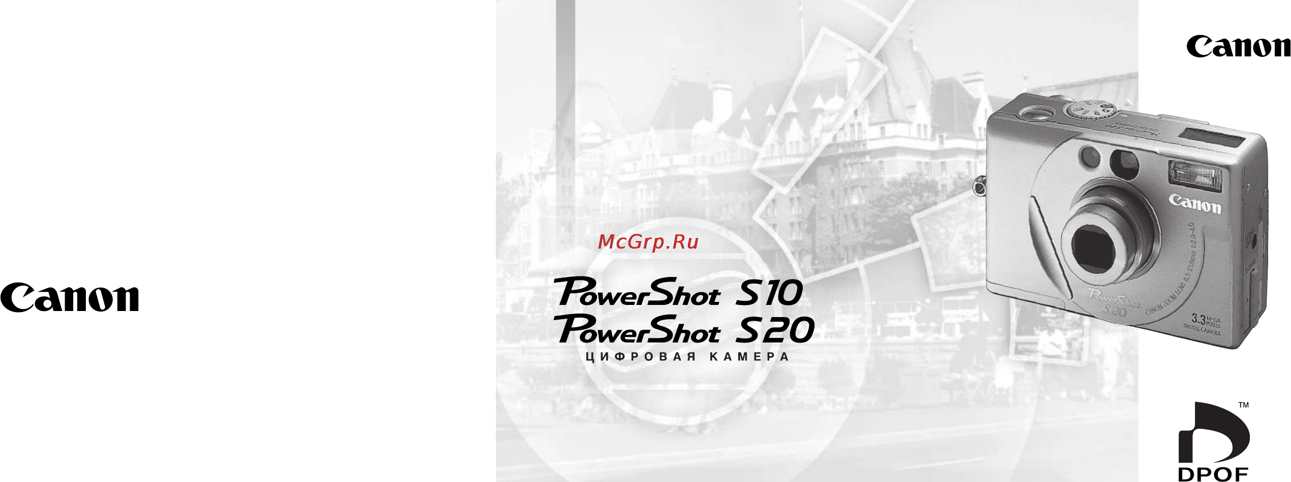 Canon POWERSHOT S10 Инструкция по эксплуатации онлайн