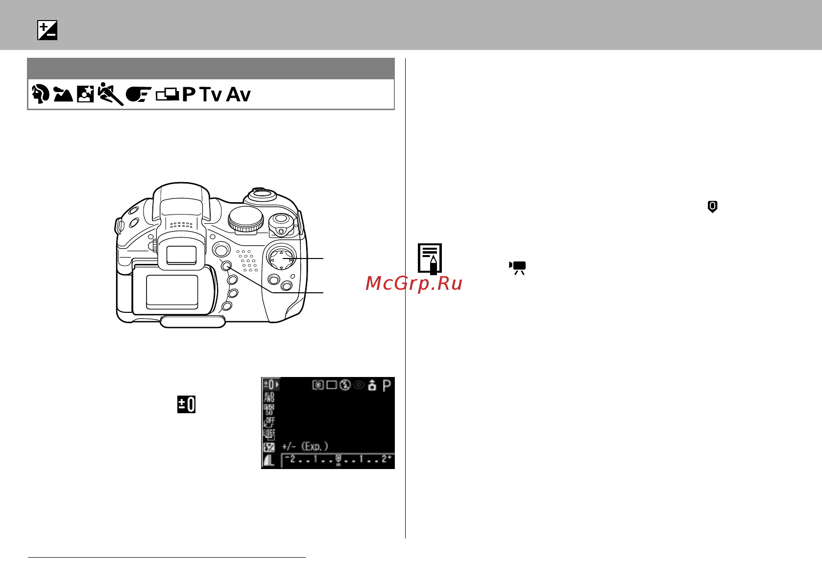 Canon POWERSHOT S1 IS [80/172] Настройка экспозиции
