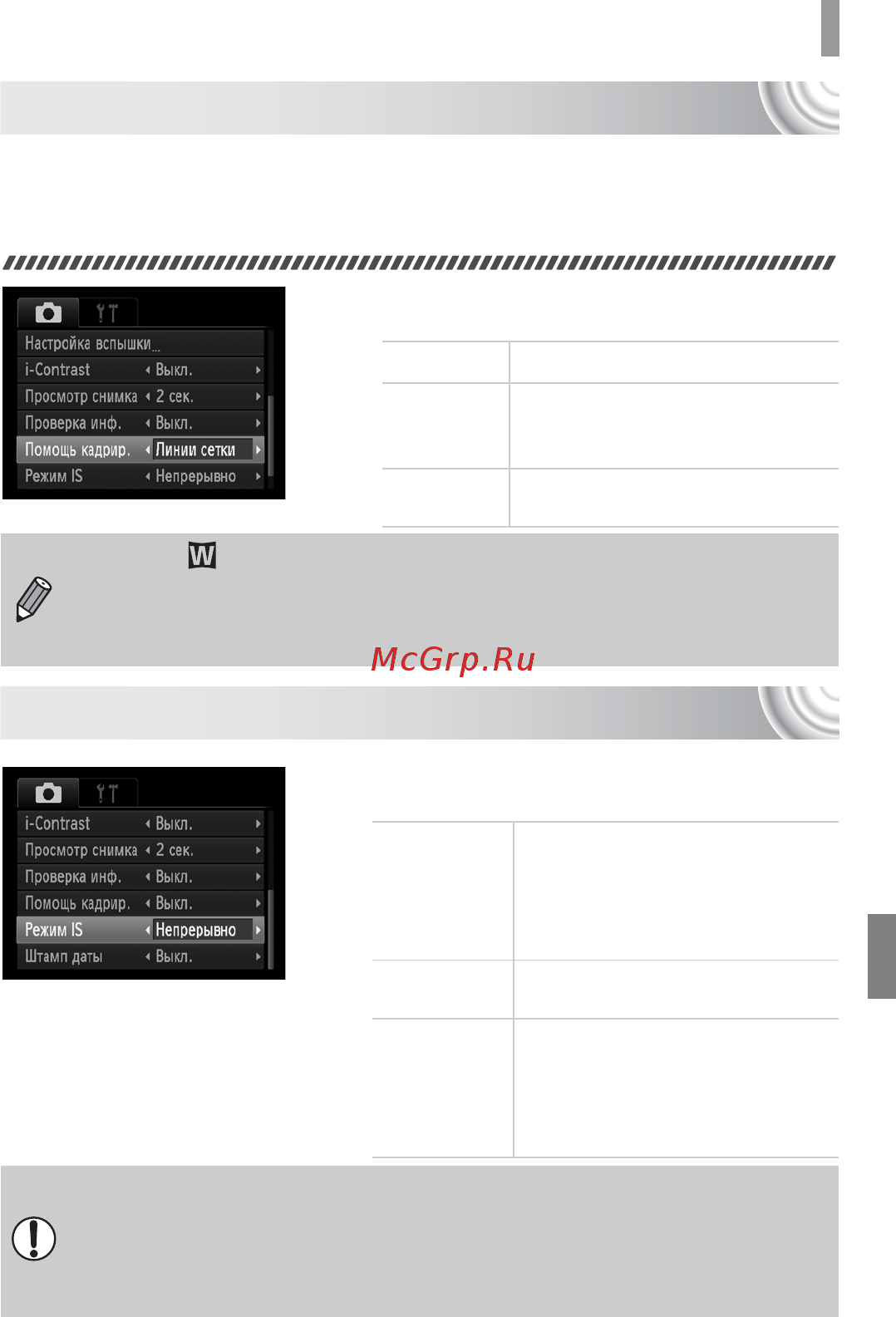 Canon IXUS 107 [119/142] Изменение настроек режима is