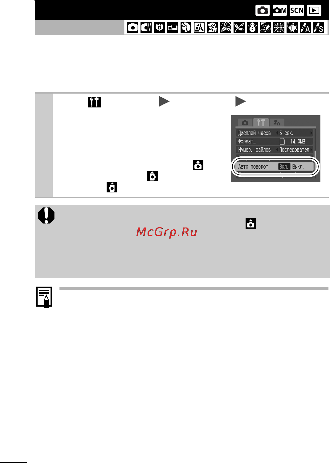 Canon IXUS 800 [70/140] Установка функции автоповорота