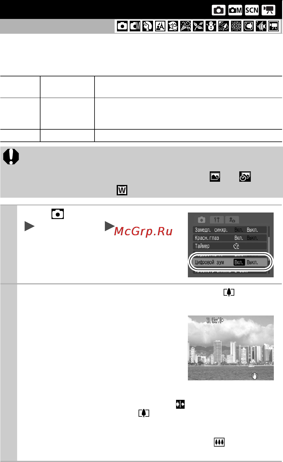 Canon IXUS850 IS [38/146] Цифровой зум