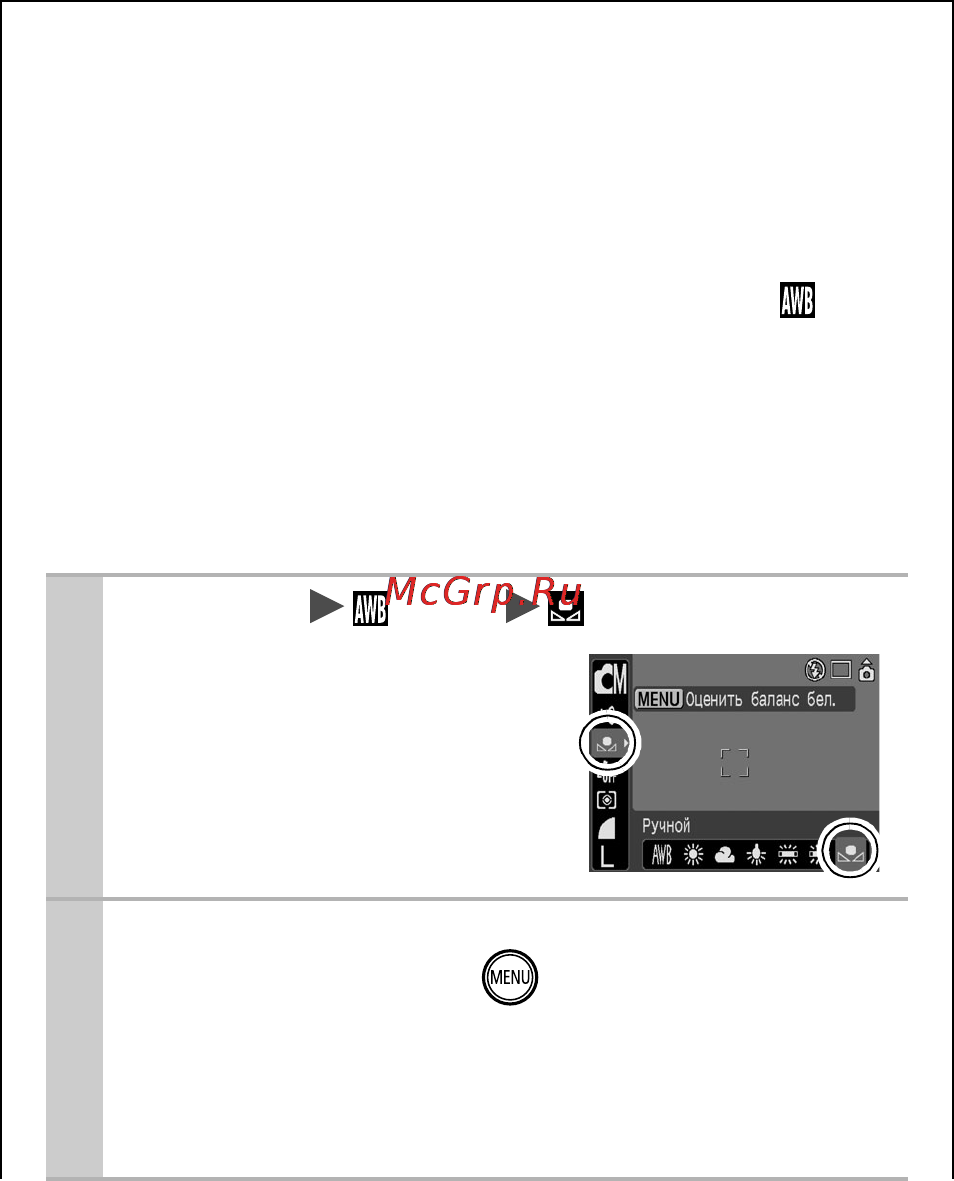 Canon IXUS 850 [58/146] Использование пользовательского баланса белого