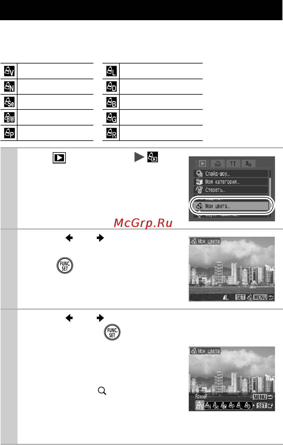 Canon IXUS850 IS [86/146] Добавление эффектов с помощью функции мои цвета