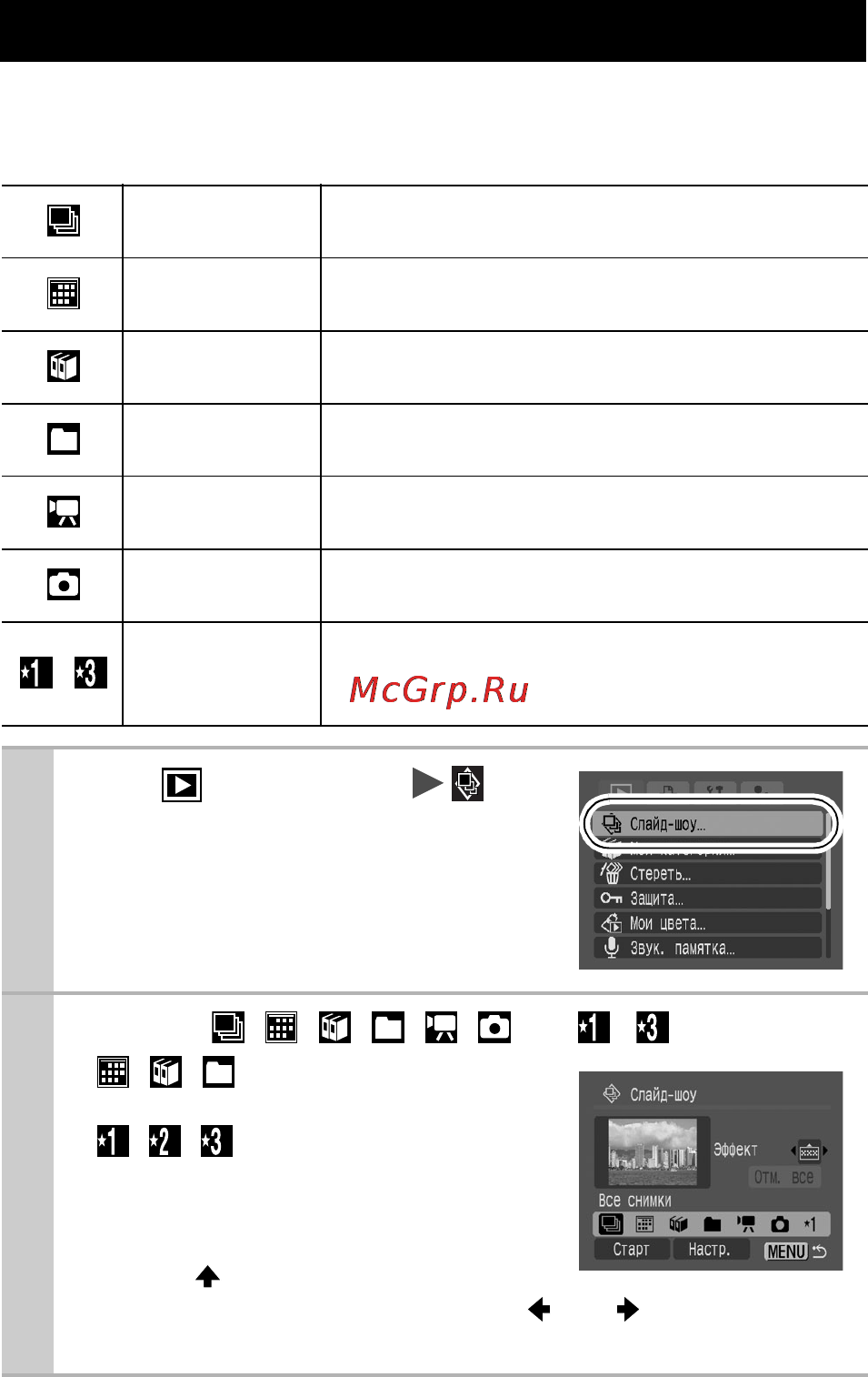Canon IXUS 850 [90/146] Автоматическое воспроизведение слайд шоу
