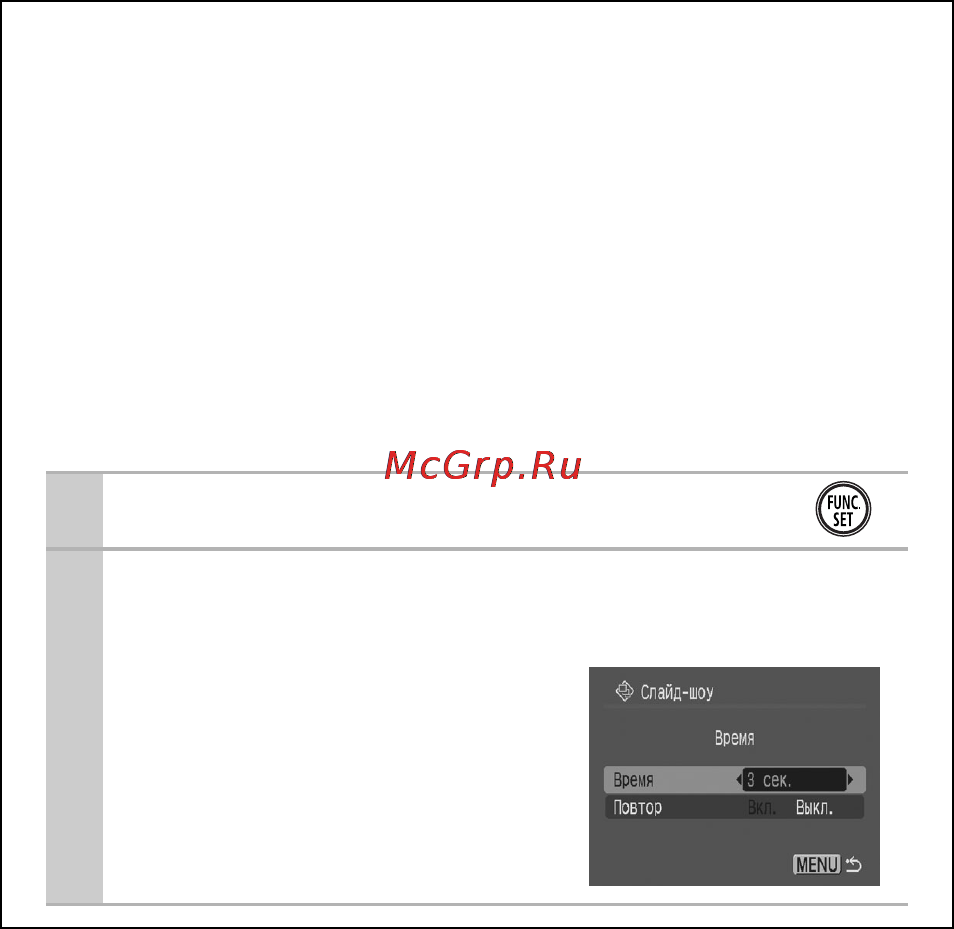 Canon IXUS 850 [94/146] Настройка длительности воспроизведения и параметров повтора