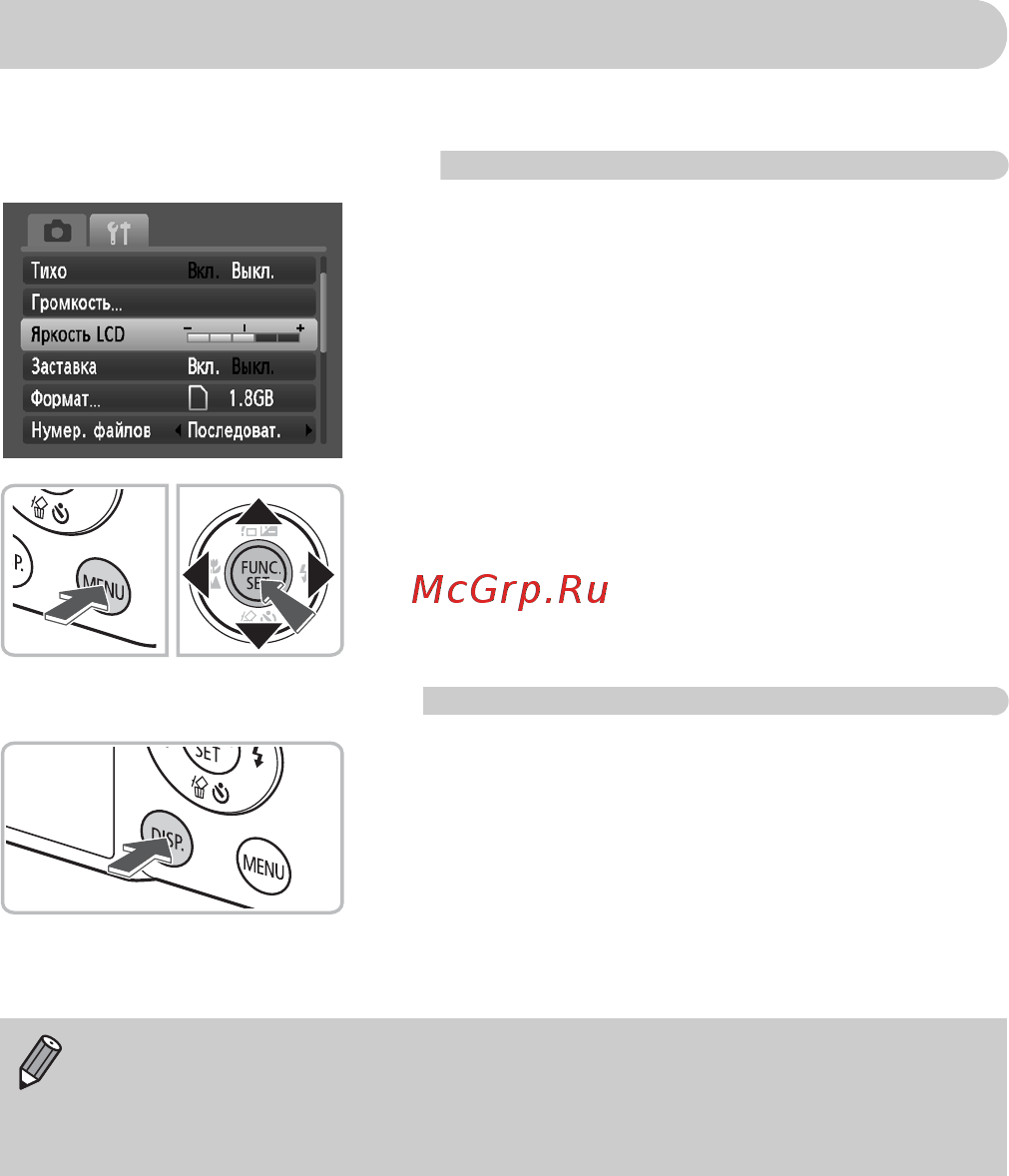 Canon IXUS 95 IS [50/135] Изменение яркости экрана