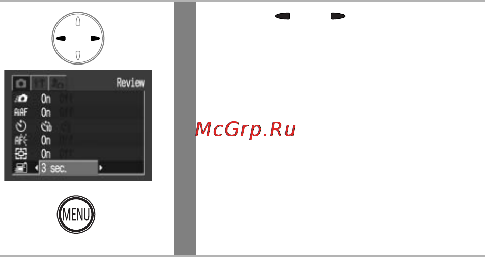 Canon IXUS I [58/172] Кнопкой или выберите время просмотра и нажмите кнопку menu