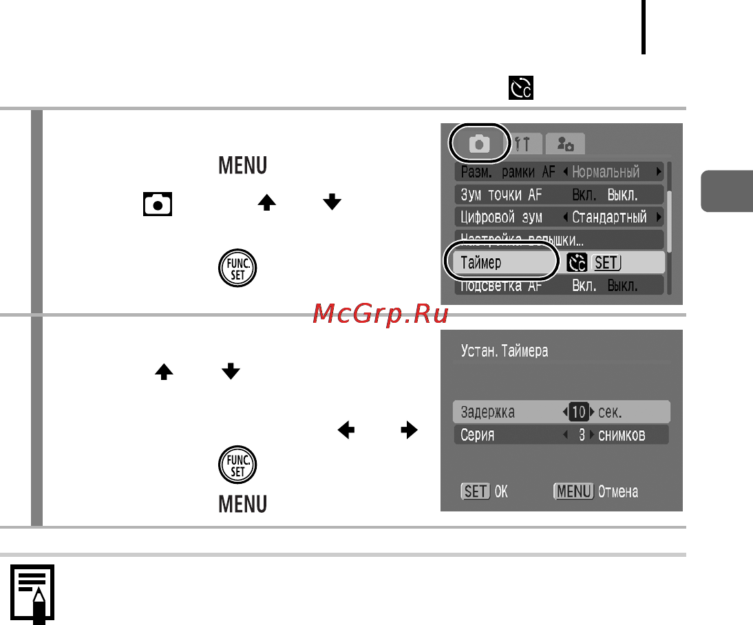 Canon IXUS 90 IS [105/262] Выберите пункт таймер