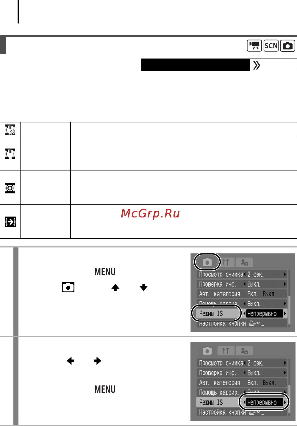 Canon IXUS 90 IS [108/262] Настройка функции стабилизации изображения