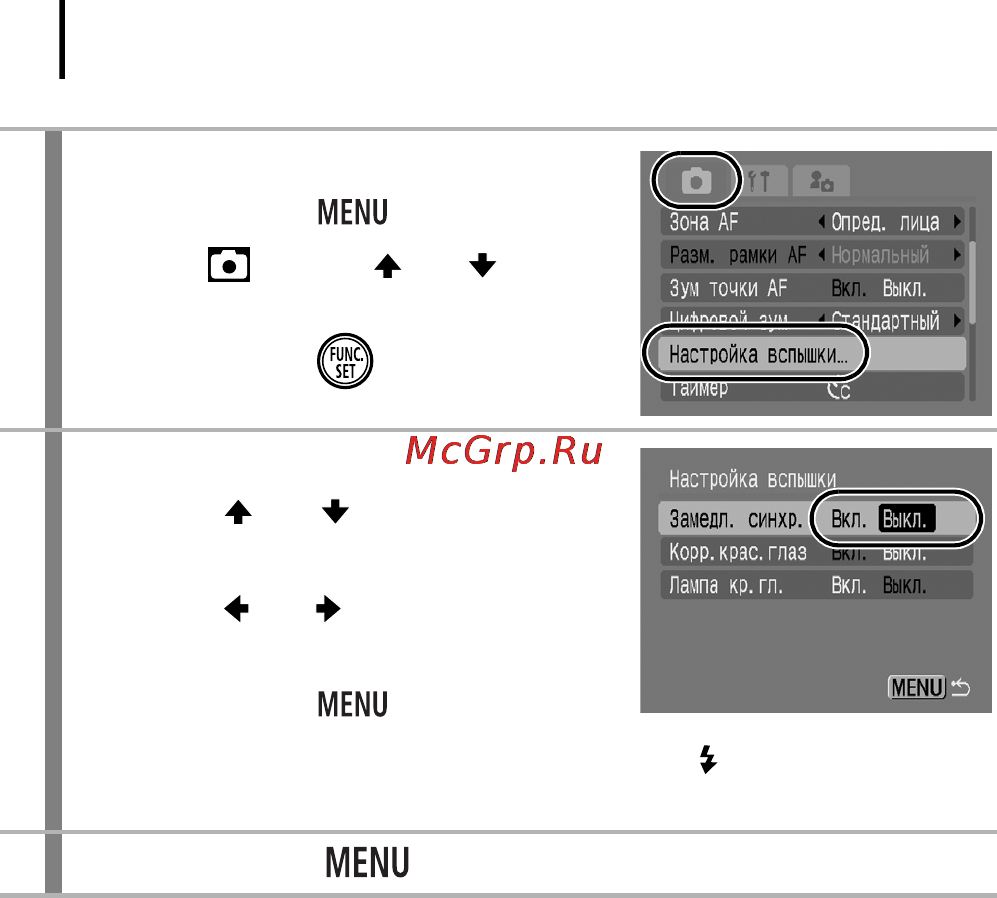 Canon IXUS 90 IS [116/262] Выберите пункт настройка вспышки