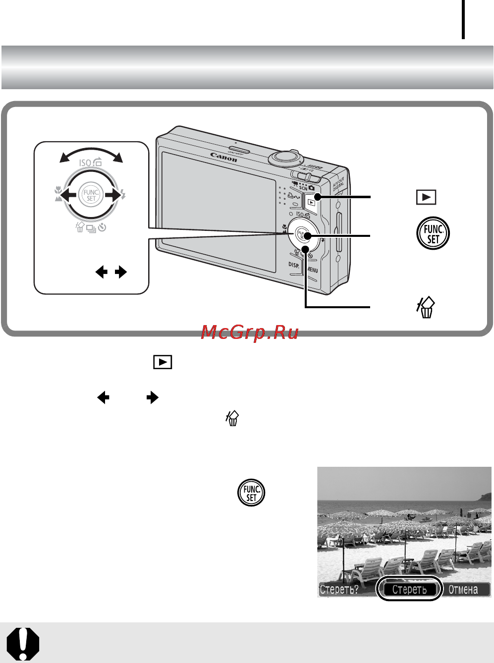 Canon IXUS 90 IS [15/262] Стирание