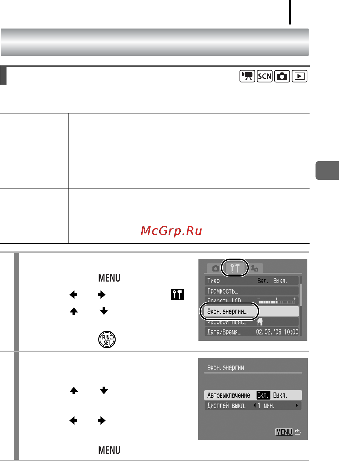 Canon IXUS 90 IS [203/262] Установка функции экономии энергии