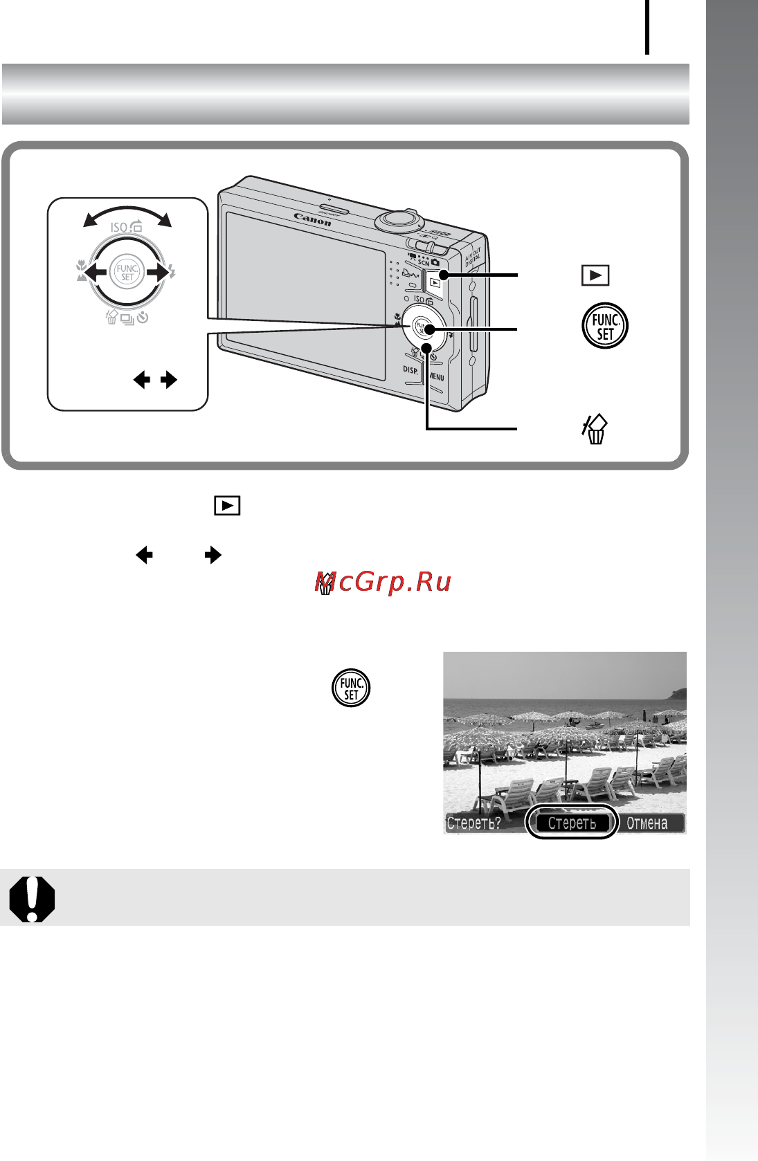 Canon IXUS 90 IS [55/262] Стирание