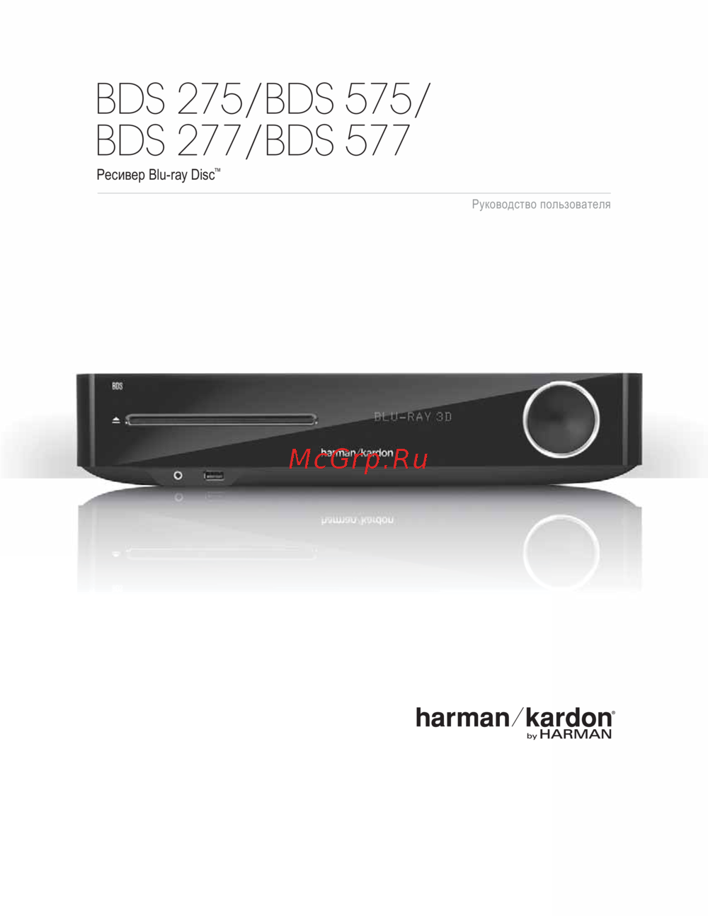 Harman/Kardon BDS577BQ Инструкция по эксплуатации