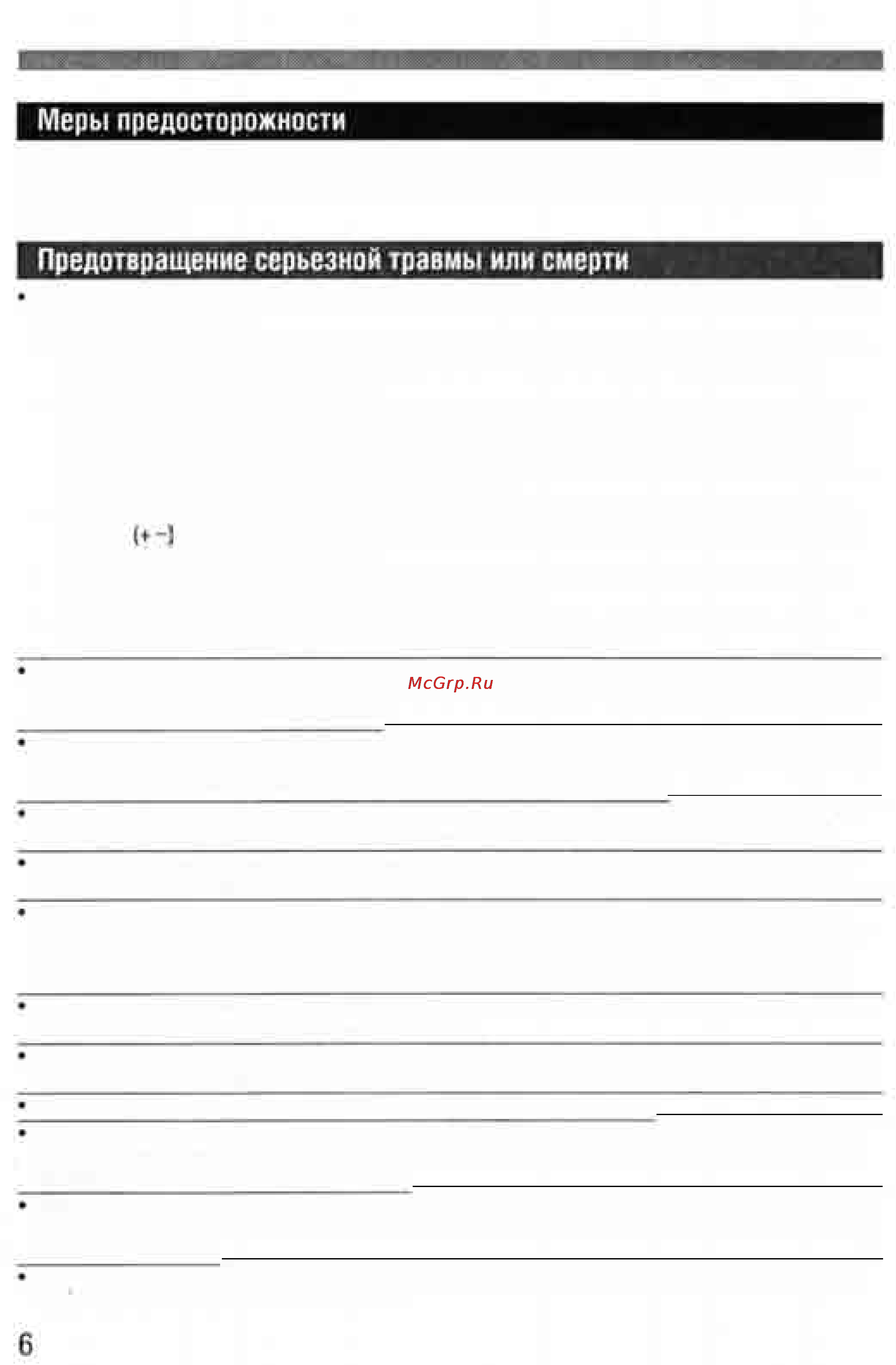Canon EOS 1D MARK II [6/179] Указанные меры предосторожности и не нарушайте правил эксплуатации