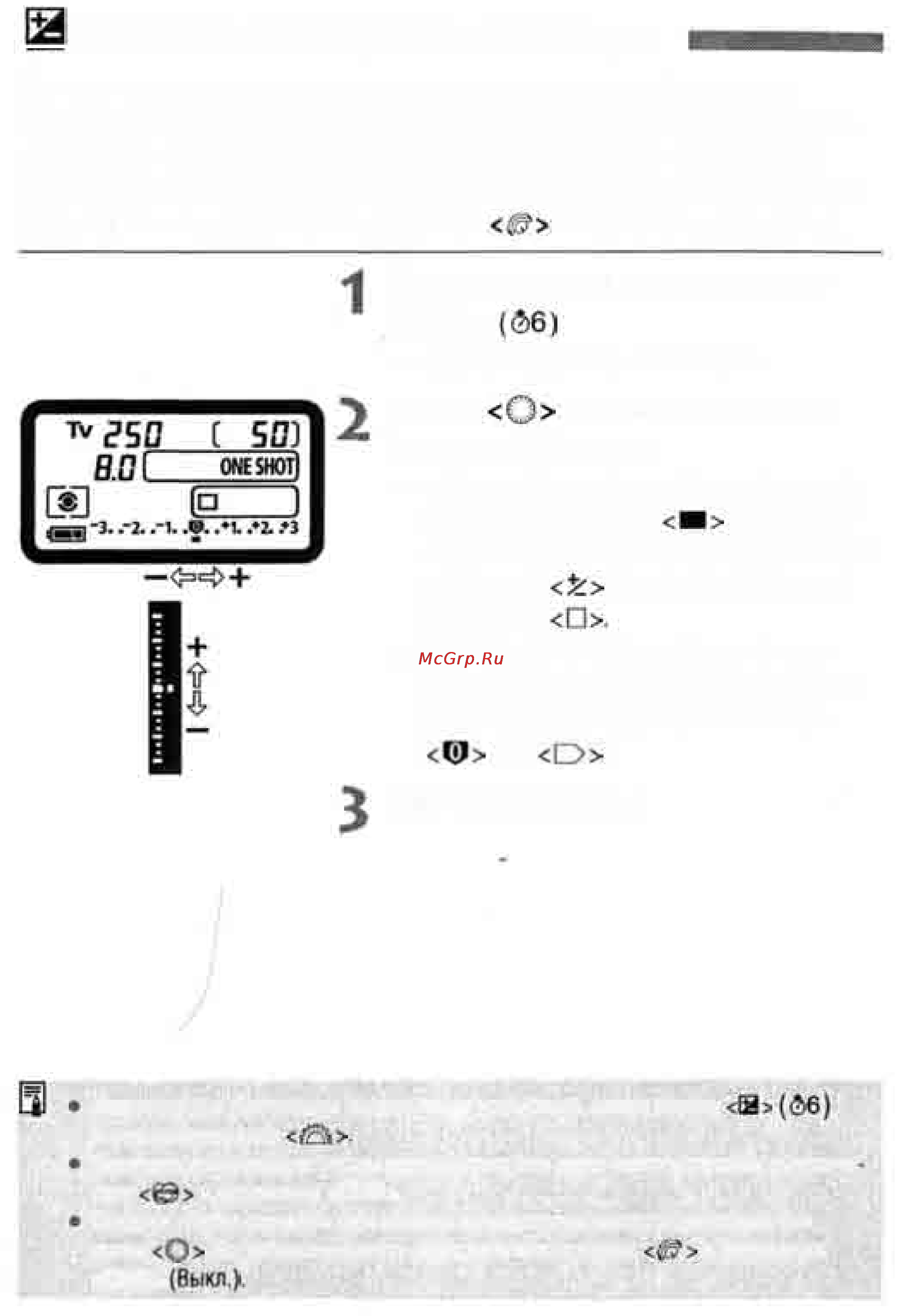 Canon EOS 1D MARK II [92/179] Установка компенсации экспозиции