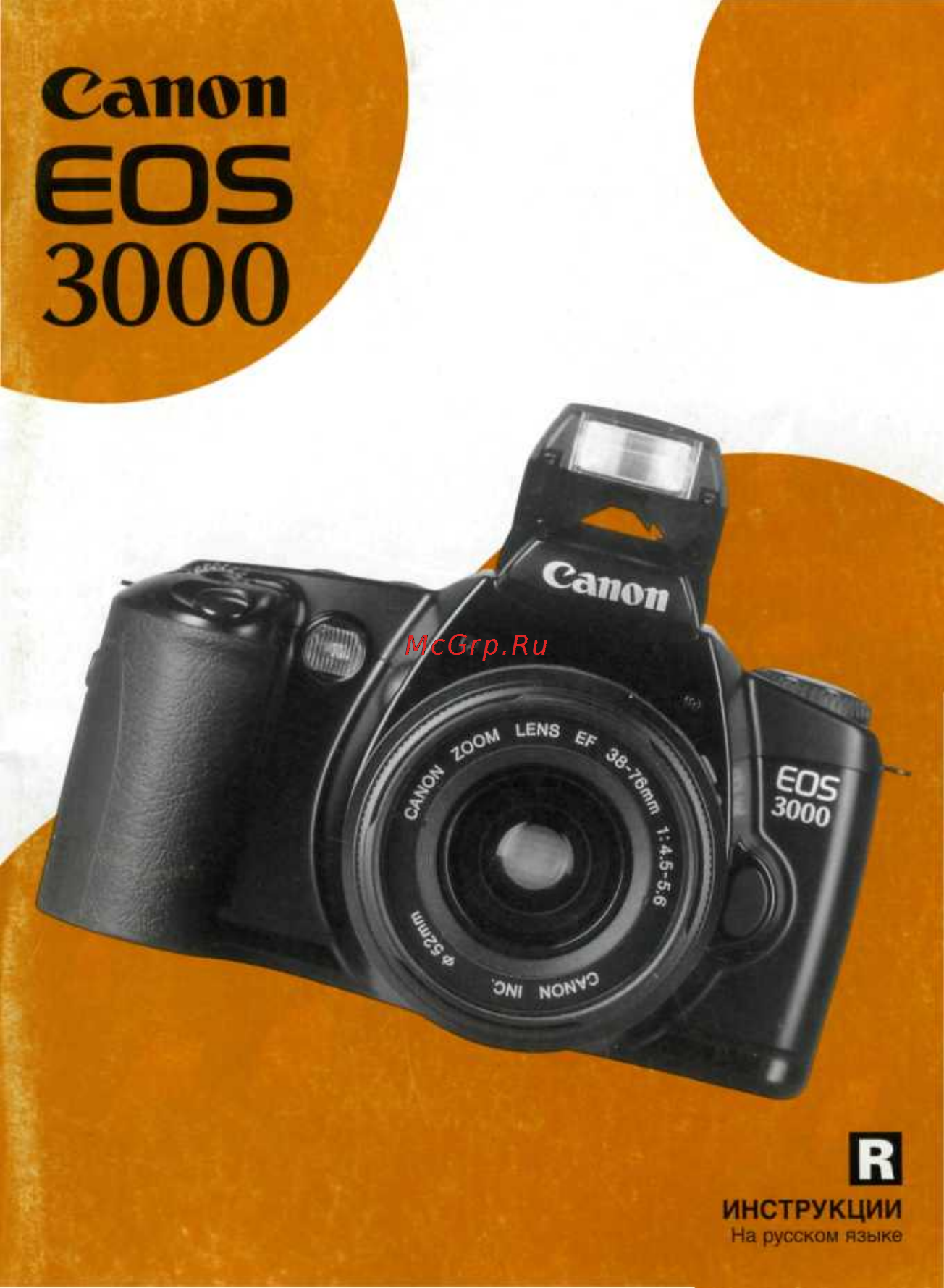 Canon EOS 3000 Инструкция по эксплуатации онлайн