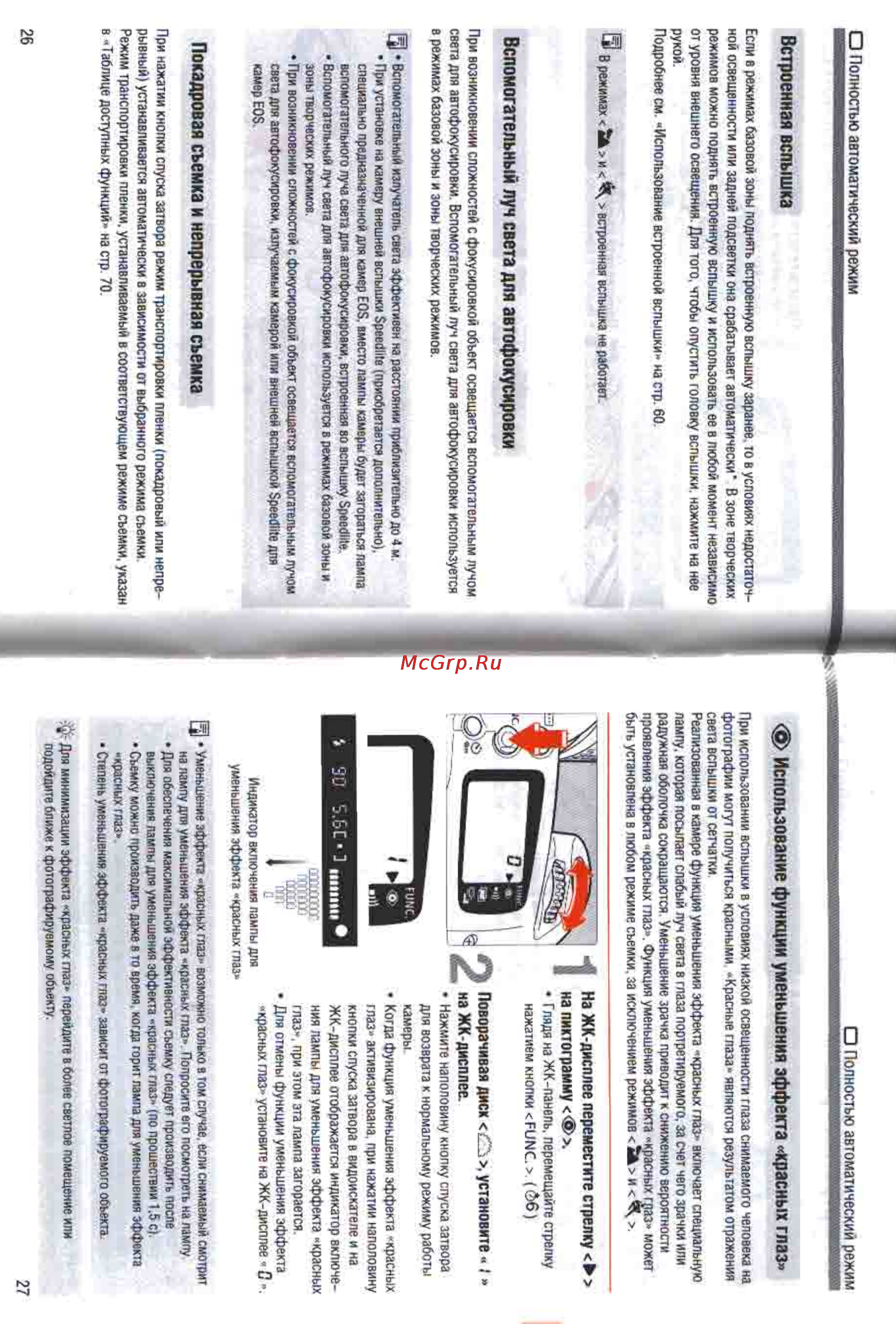 Canon EOS 3000N DATE [14/26] Использование функции уменьшения эффекта красных глаз