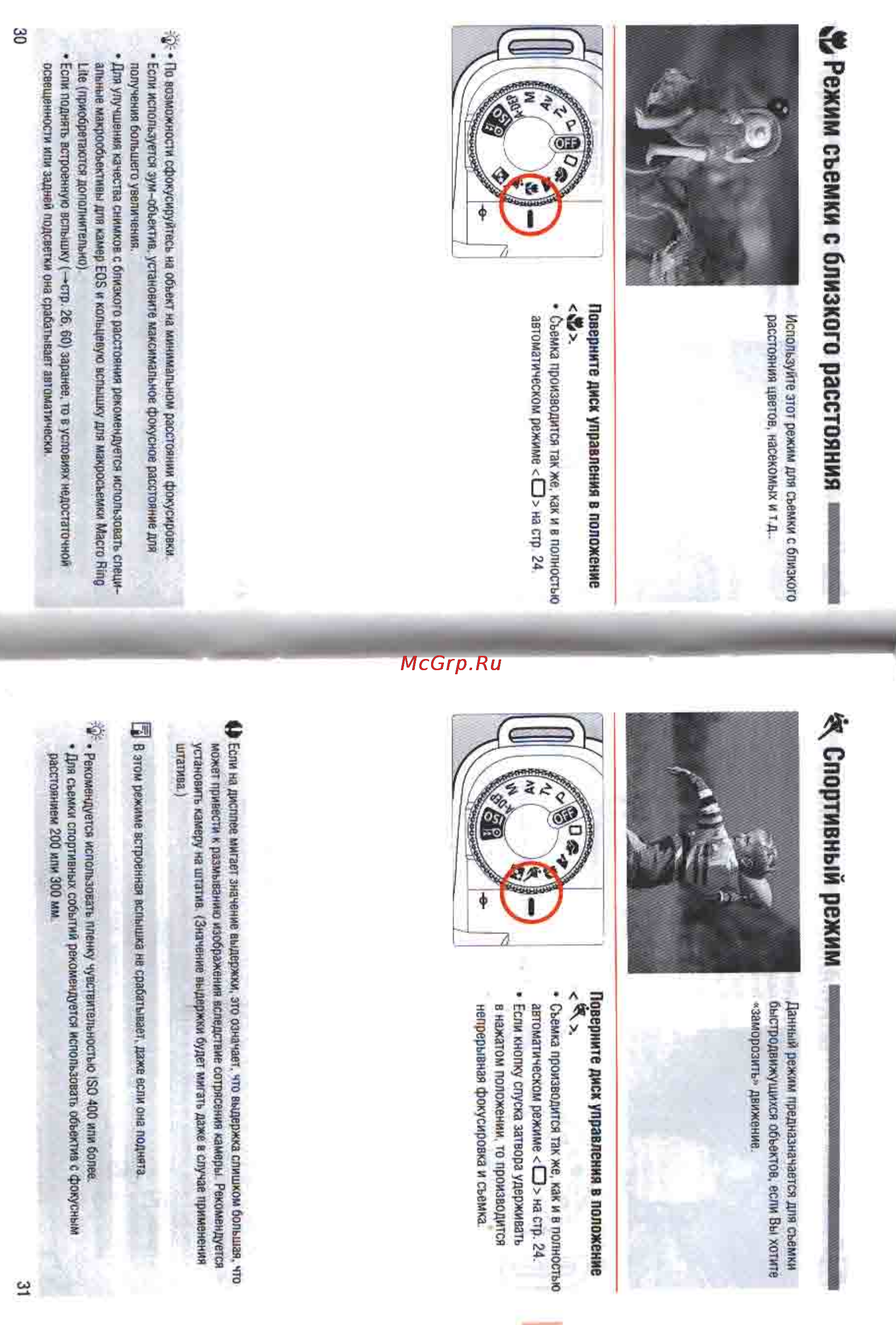 Canon EOS 3000N DATE [16/26] Ф режим съемки с близкого расстояния спортивный режим