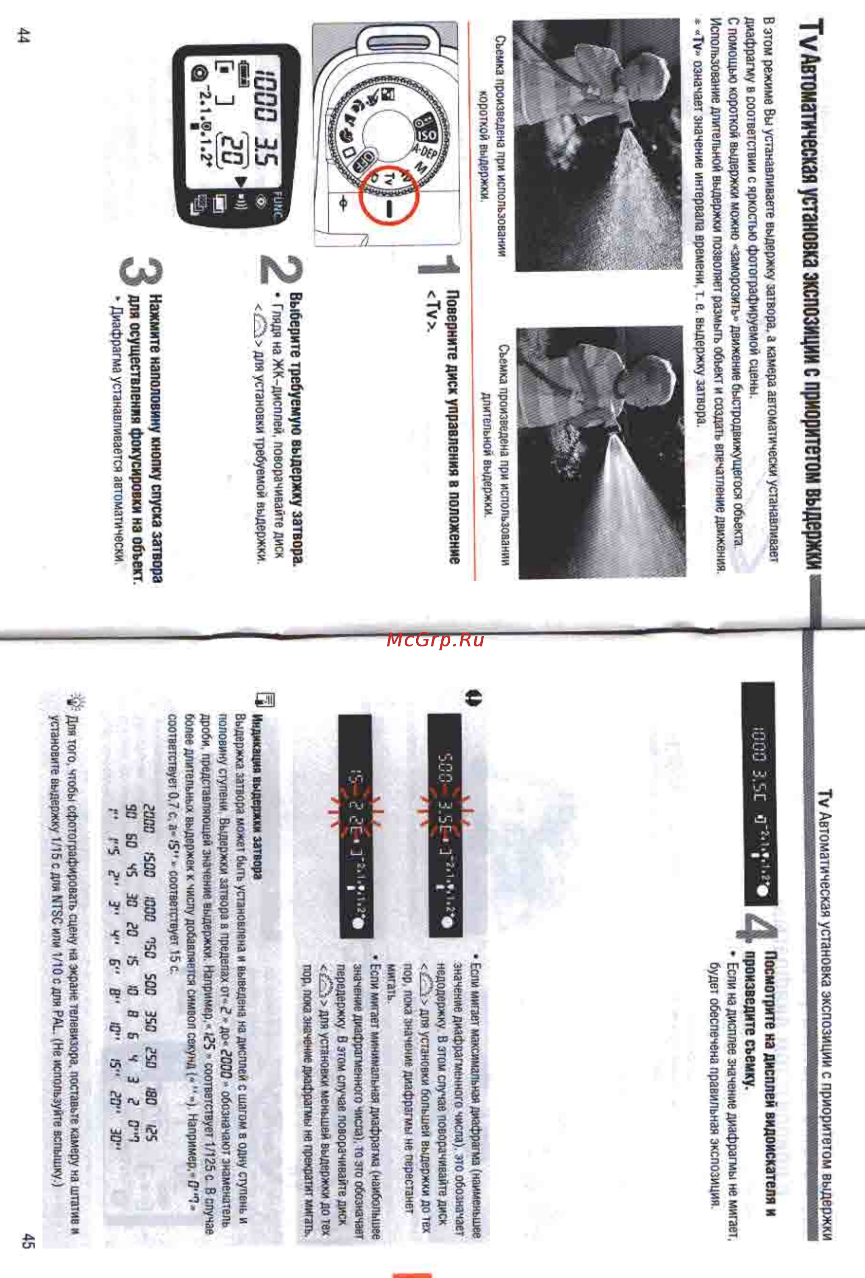 Canon EOS 3000N DATE [23/26] Tv автоматическая установка экспозиции с приоритетом выдержки