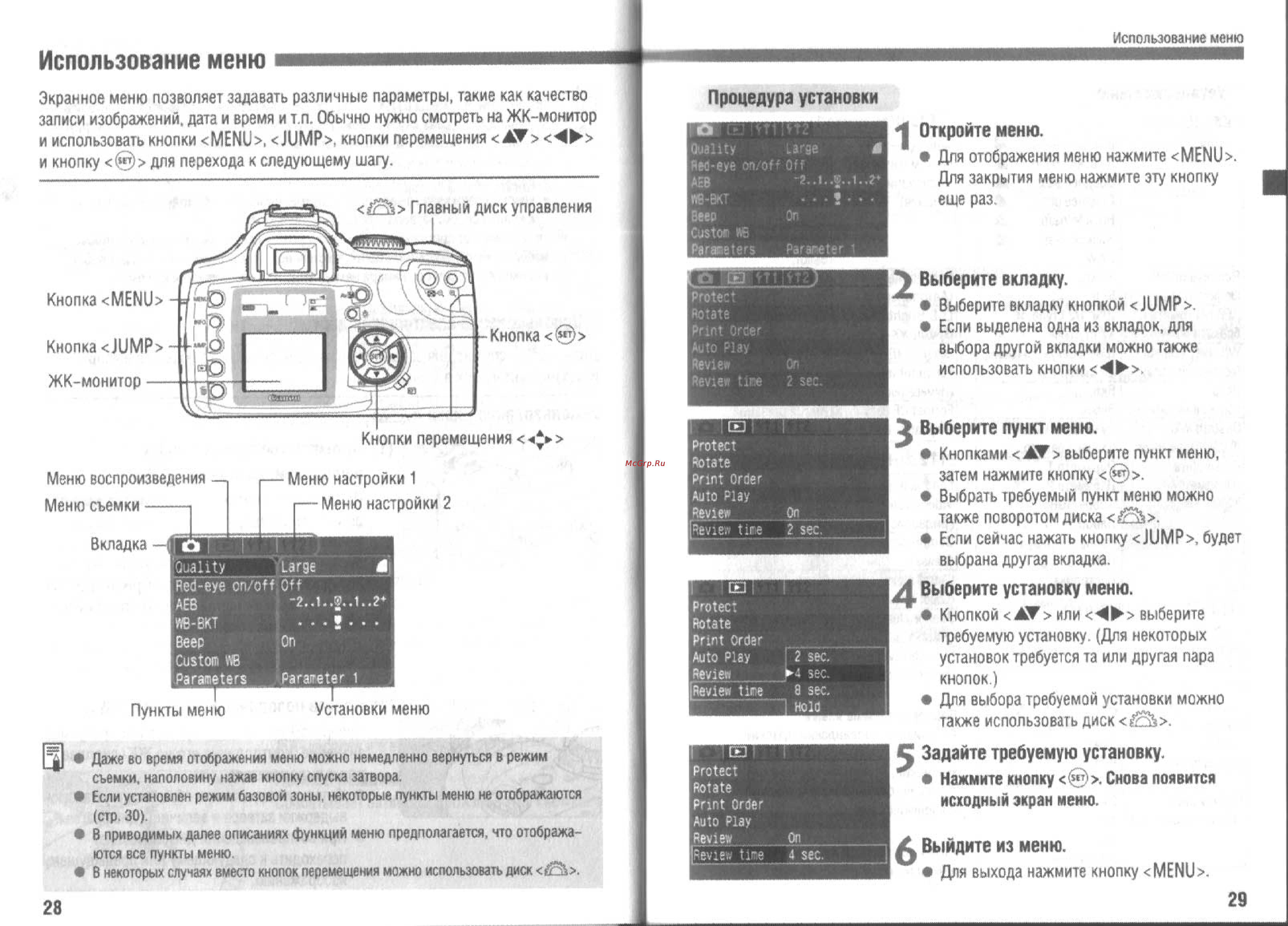 Canon EOS 300D [15/70] Использование меню