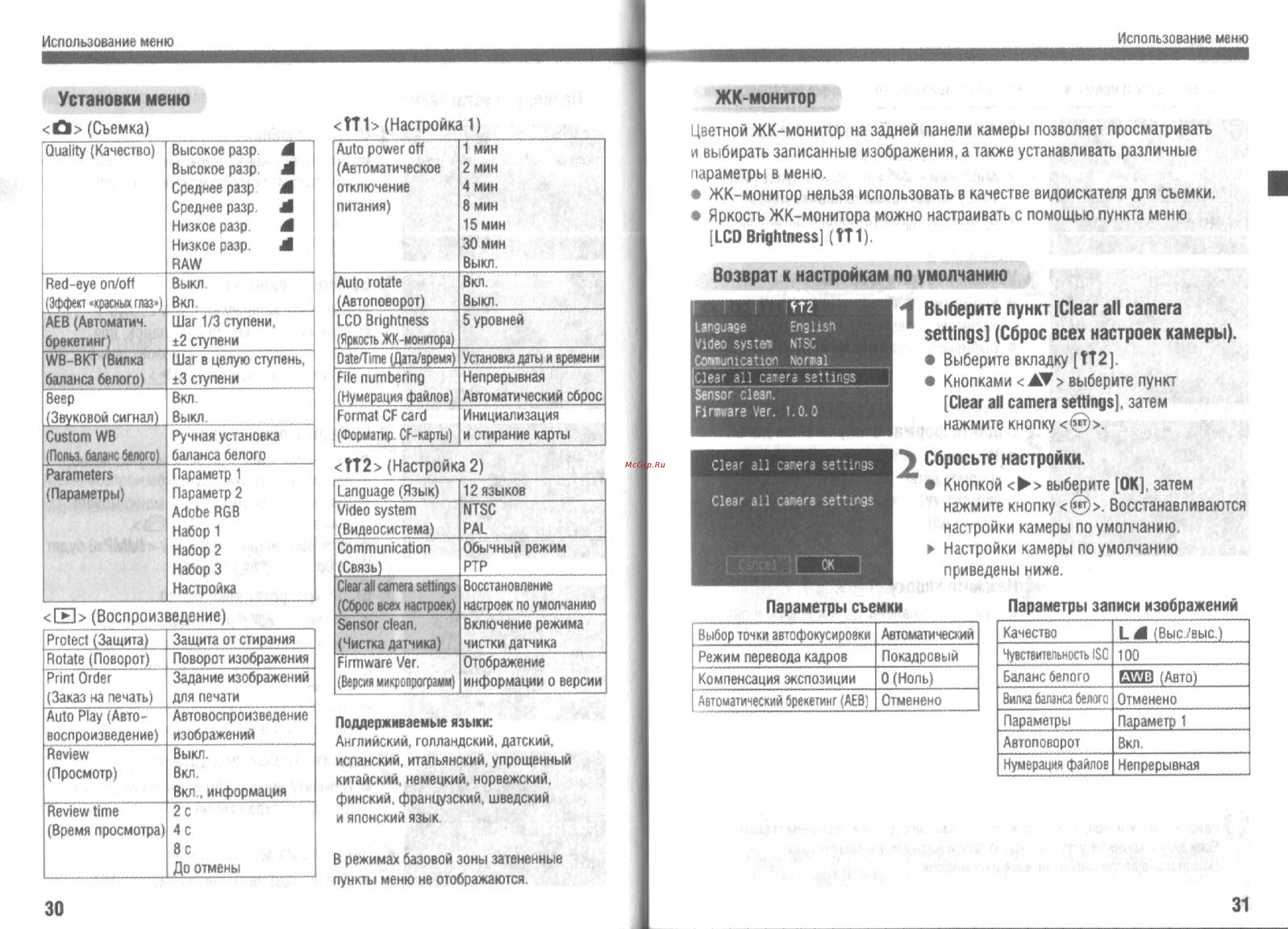 Canon EOS 300D [16/70] Settings сброс всех настроек камеры