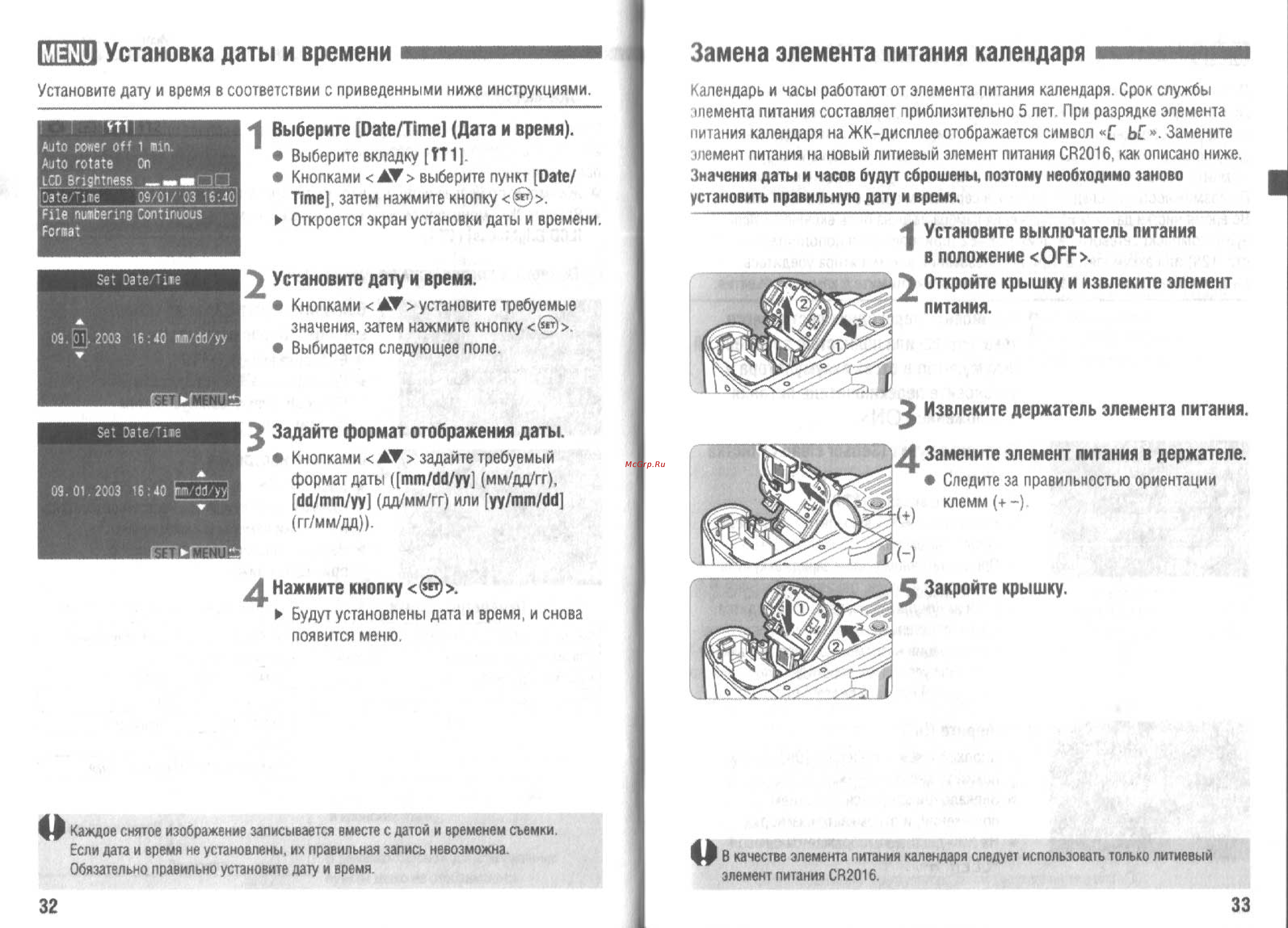 Canon EOS 300D [17/70] Menu установка даты и времени замена элемента питания календаря швмвнмнн