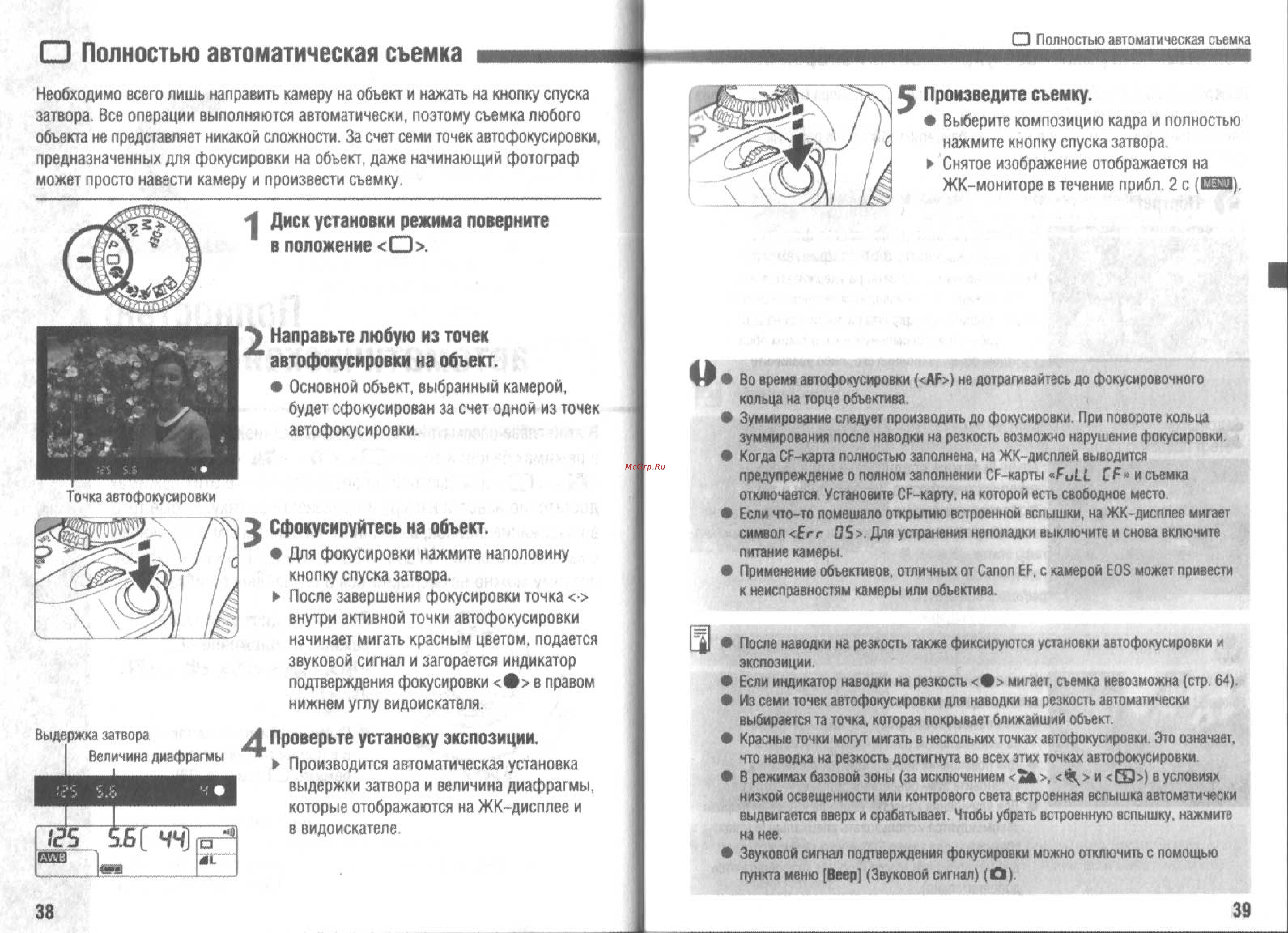 Canon EOS 300D [20/70] Сфокусируйтесь на объект