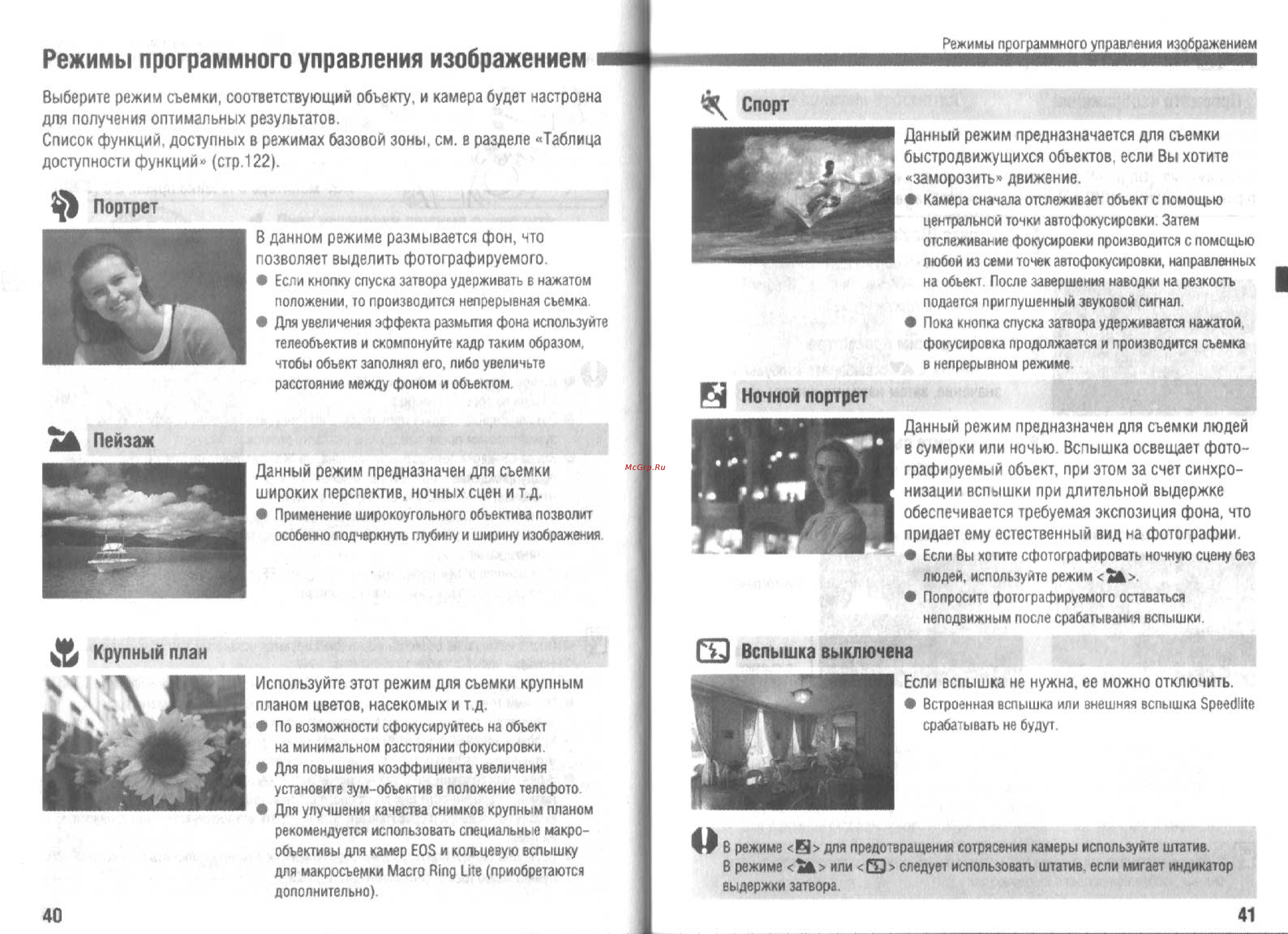 Canon EOS 300D [21/70] Режимы программного управления изображением