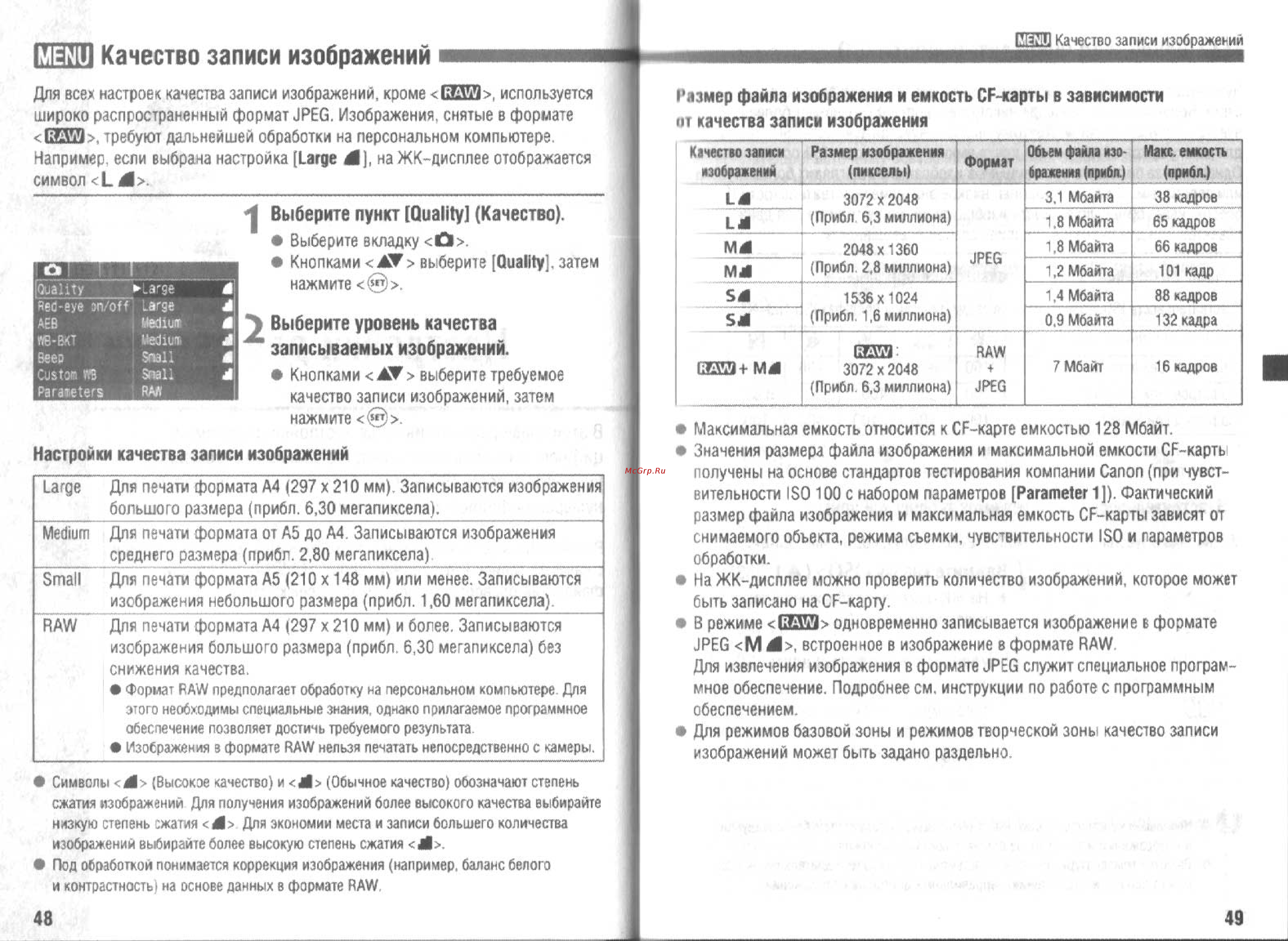 Canon EOS 300D [25/70] Выберите уровень качества