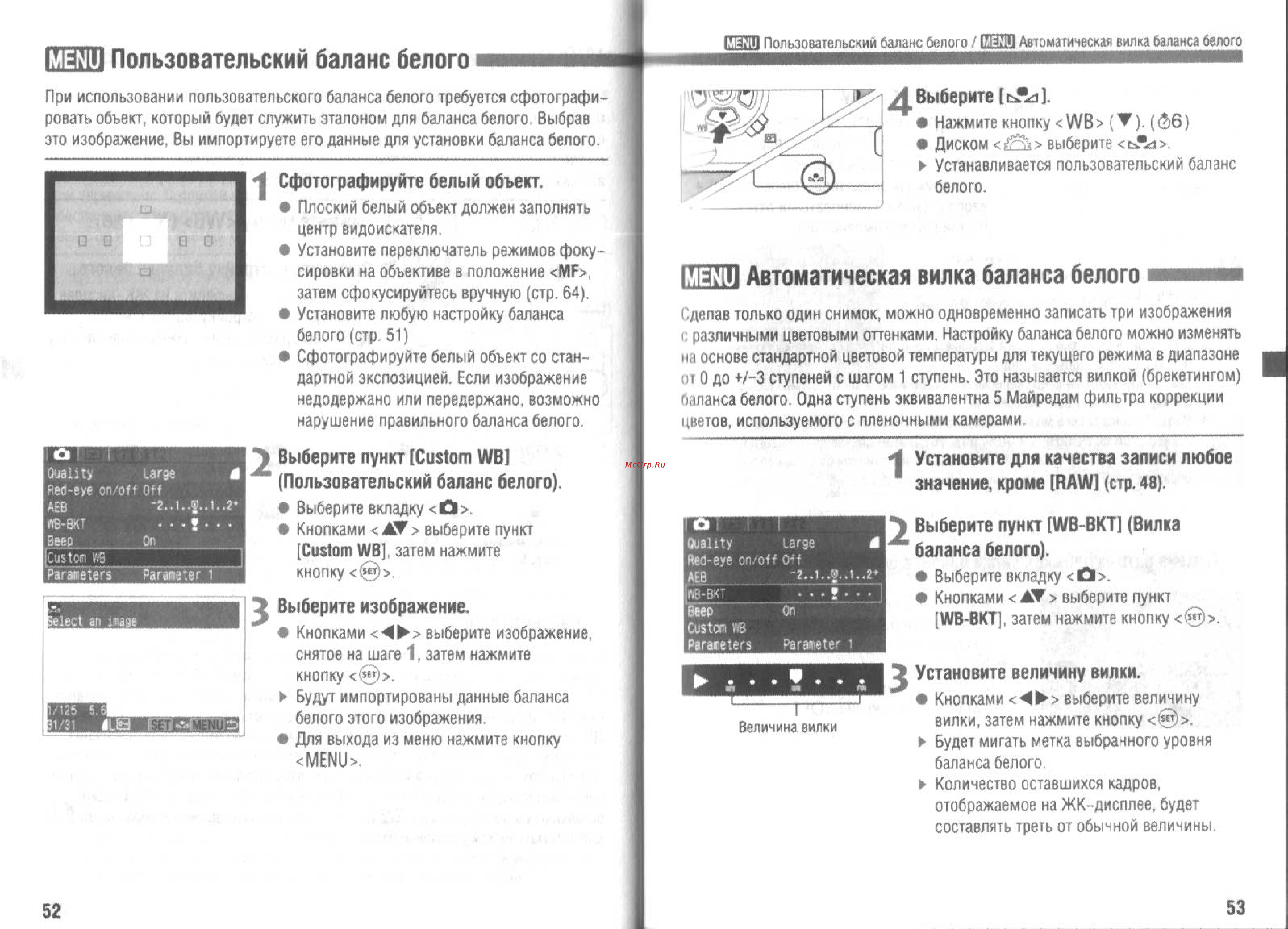 Canon EOS 300D [27/70] Menu автоматическая вилка баланса белого