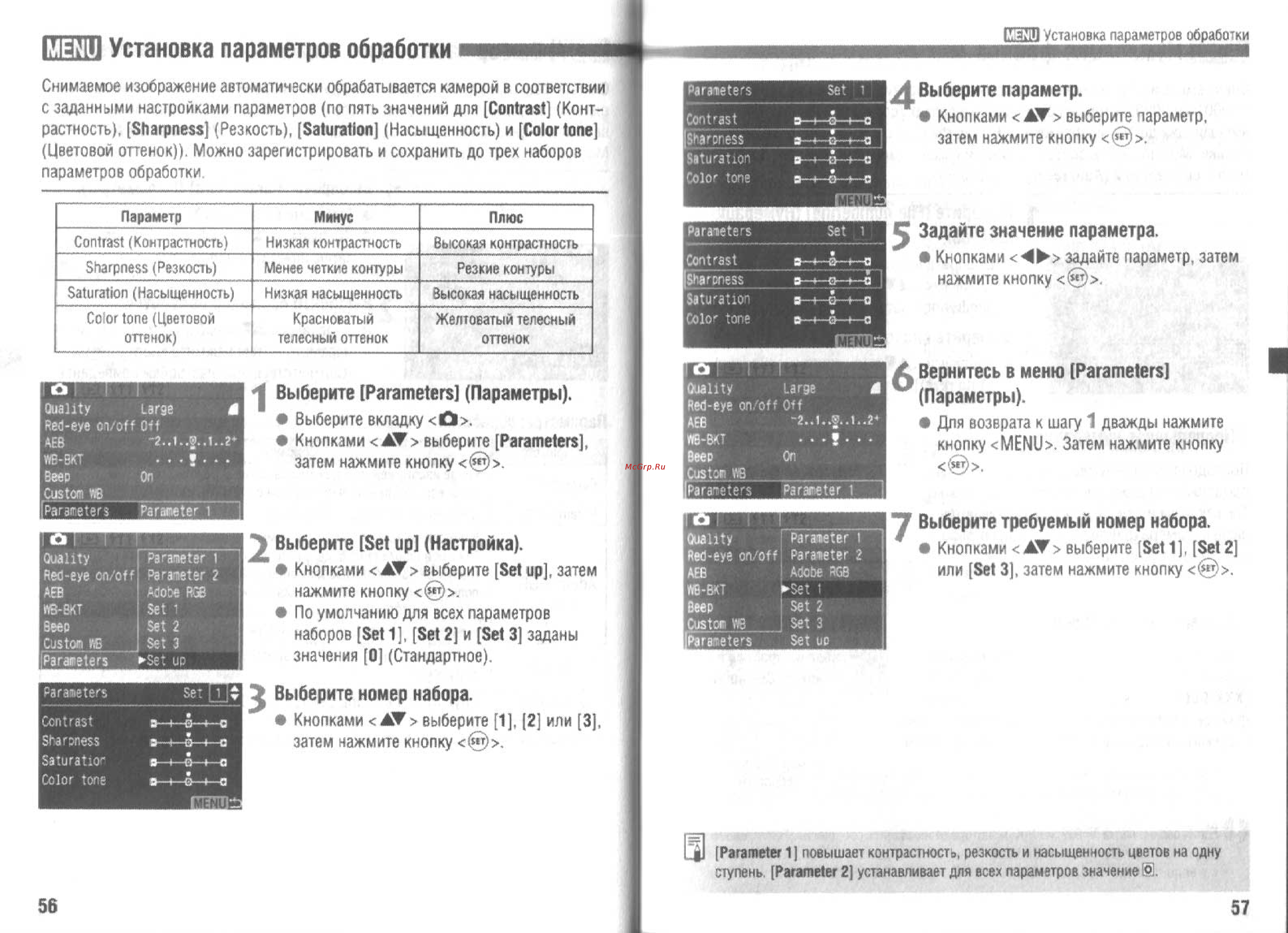 Canon EOS 300D [29/70] Menu установка параметров обработки